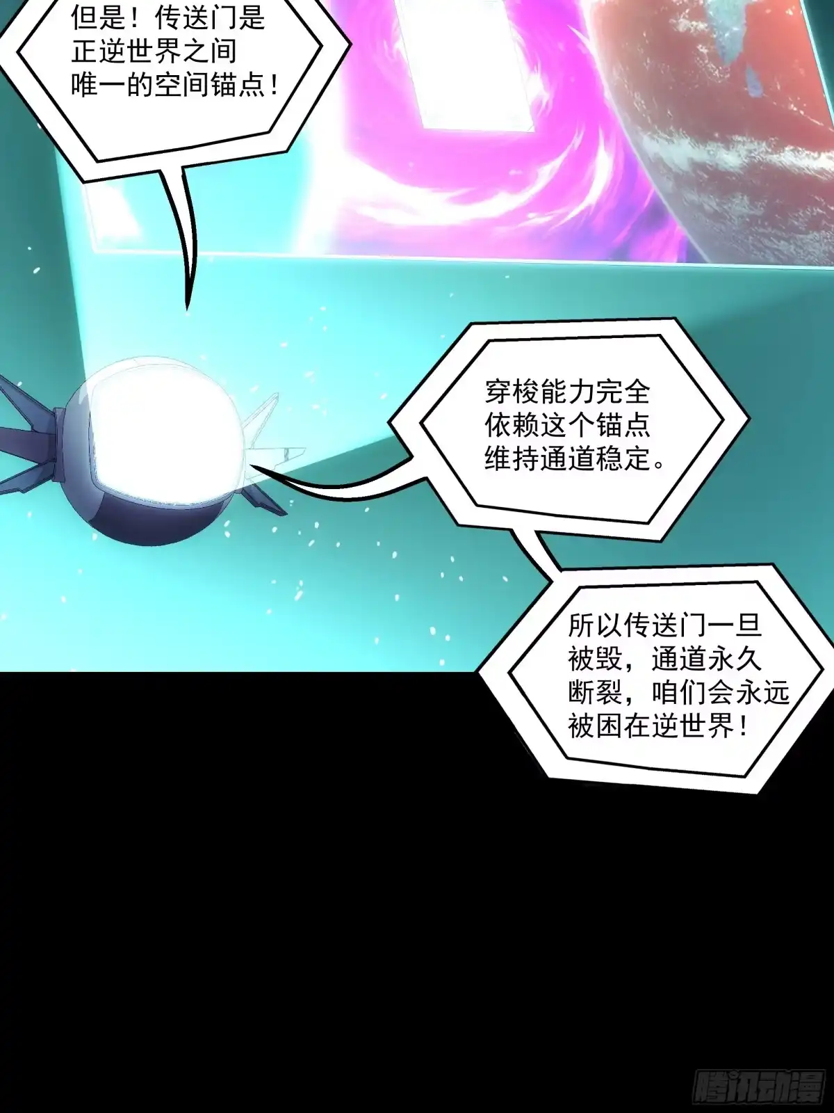 《钢铁契约》067 你一直在装？ 第6页
