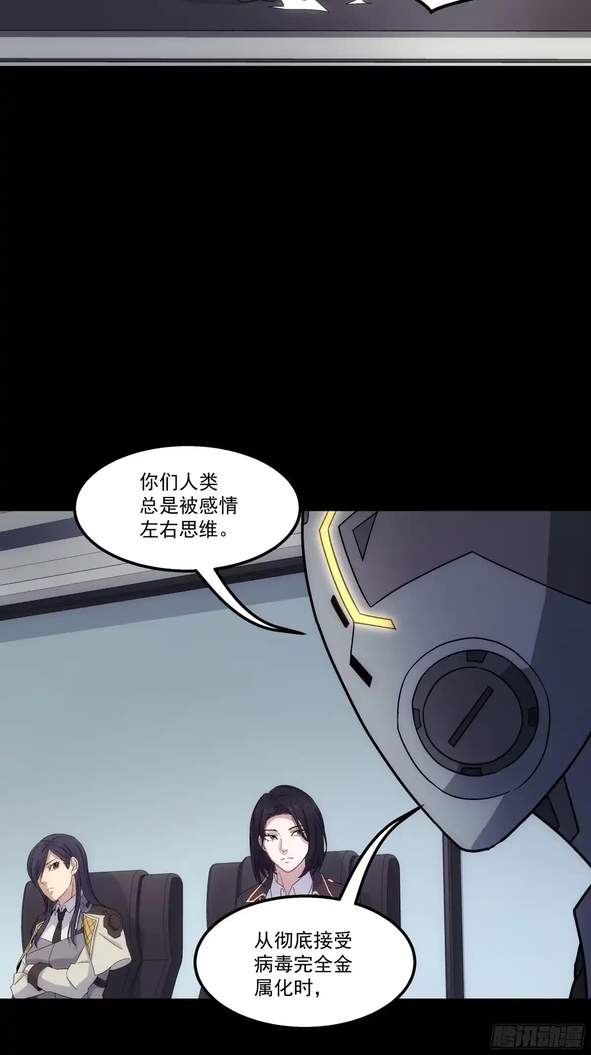 《钢铁契约》067 你一直在装？ 第49页