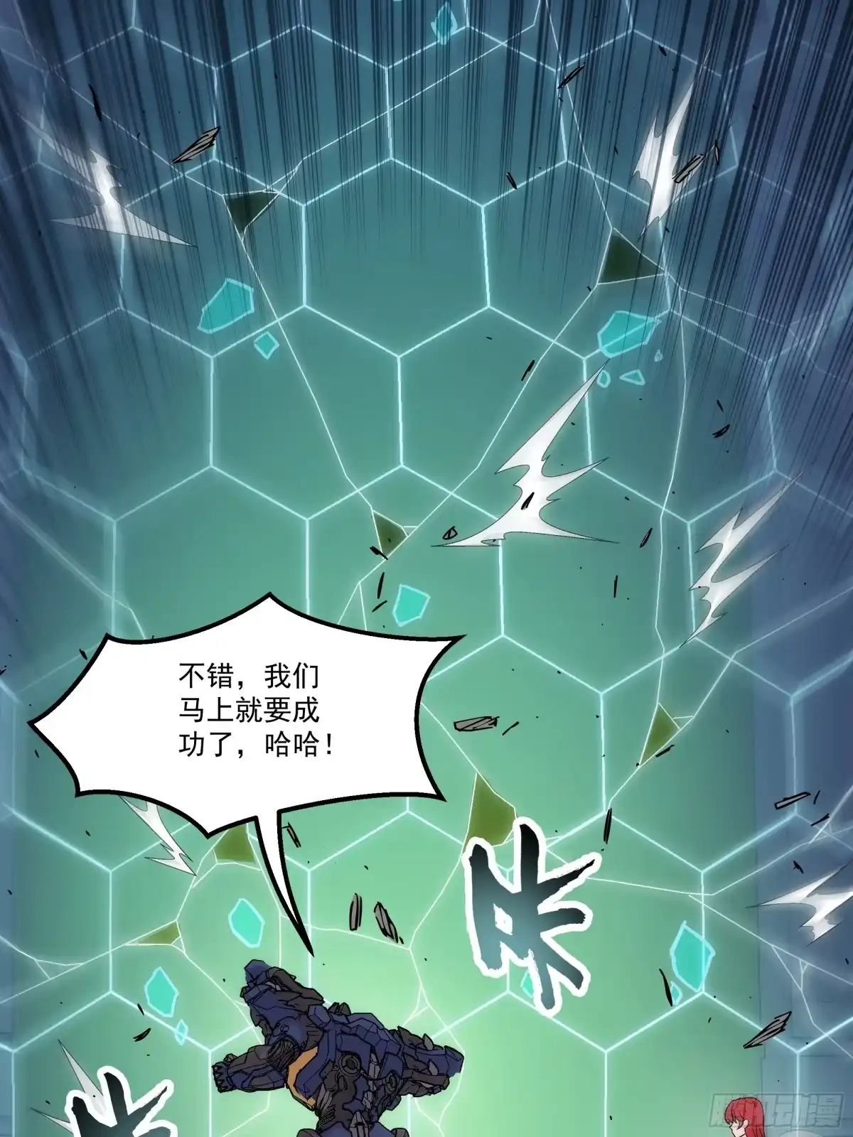 《钢铁契约》067 你一直在装？ 第11页