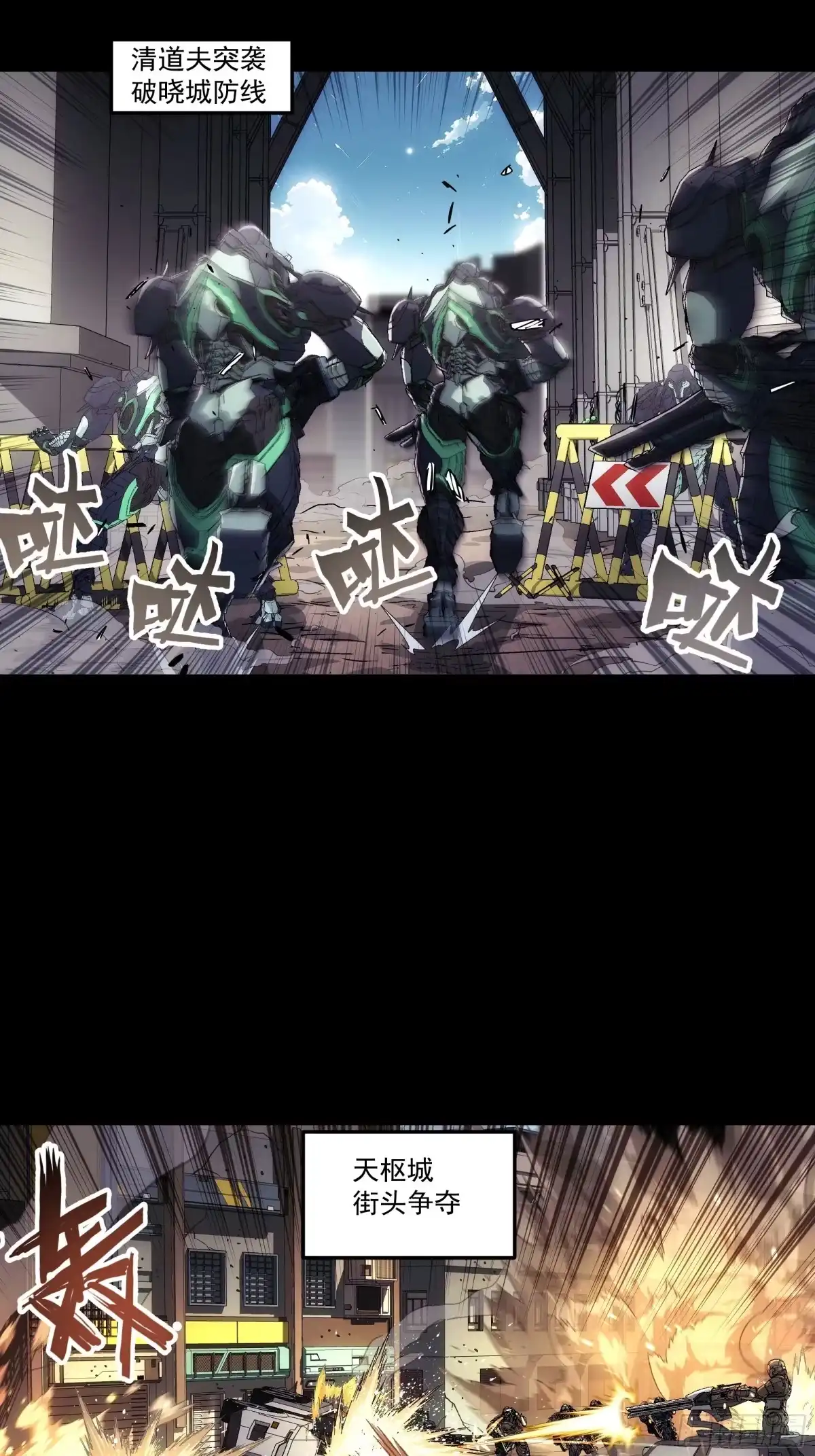 《钢铁契约》067 你一直在装？ 第54页
