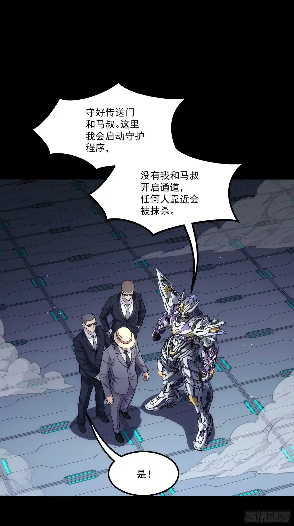 《钢铁契约》067 你一直在装？ 第77页
