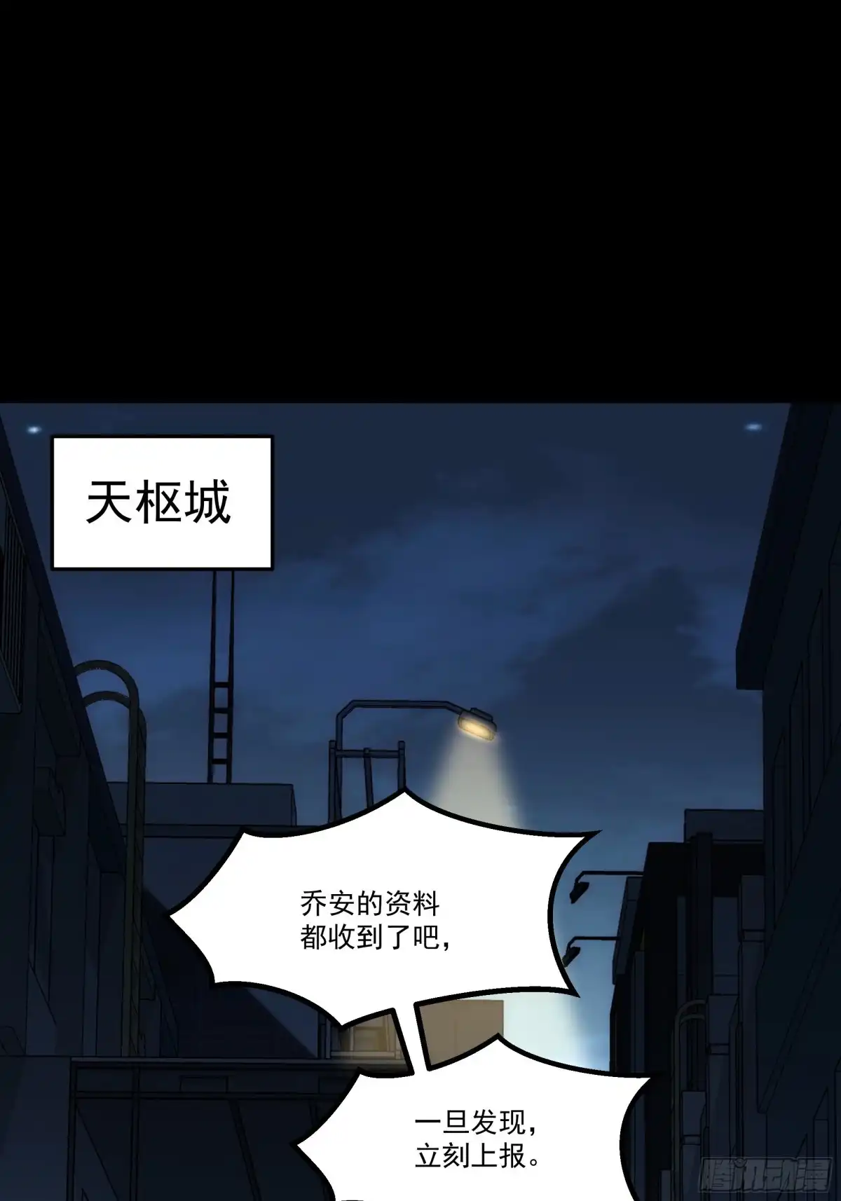 《钢铁契约》067 你一直在装？ 第85页