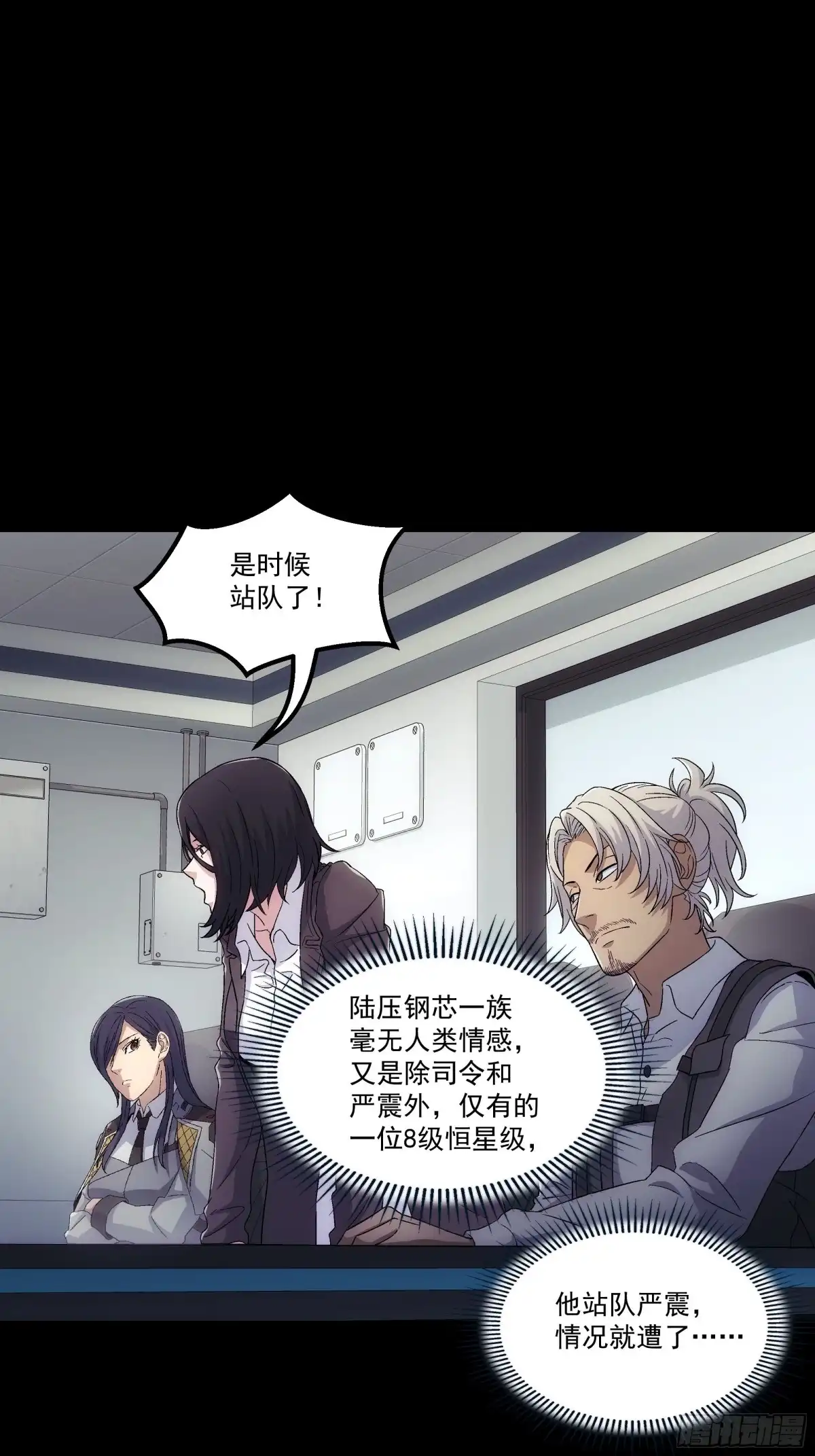 《钢铁契约》067 你一直在装？ 第50页