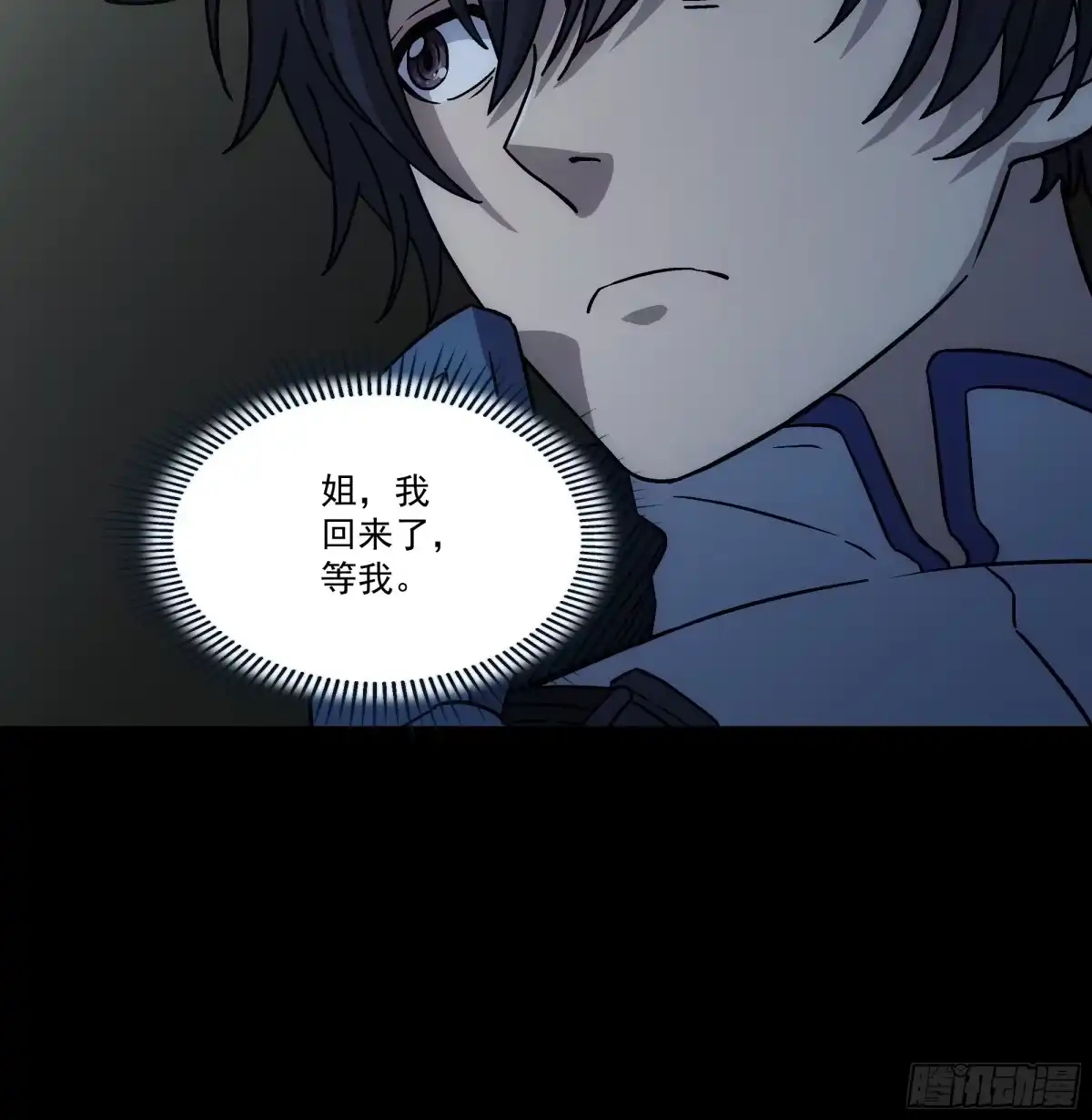 《钢铁契约》067 你一直在装？ 第89页