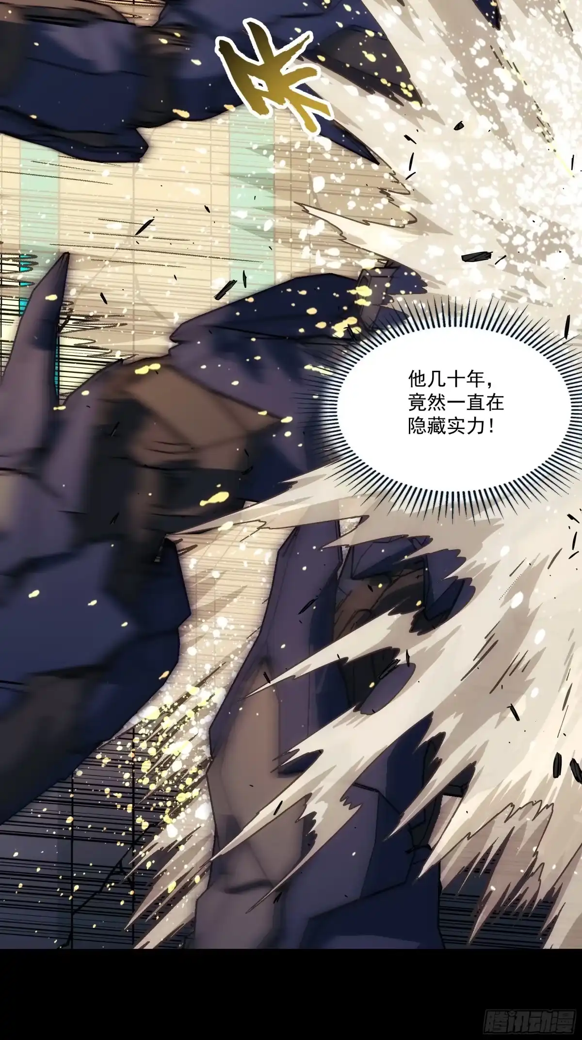 《钢铁契约》067 你一直在装？ 第36页
