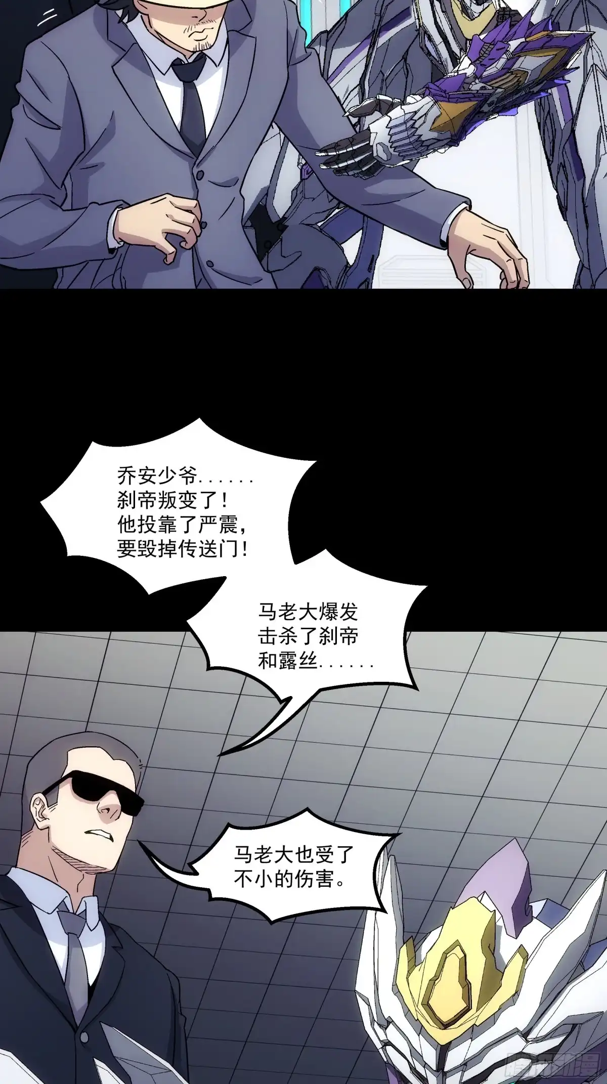 《钢铁契约》067 你一直在装？ 第63页