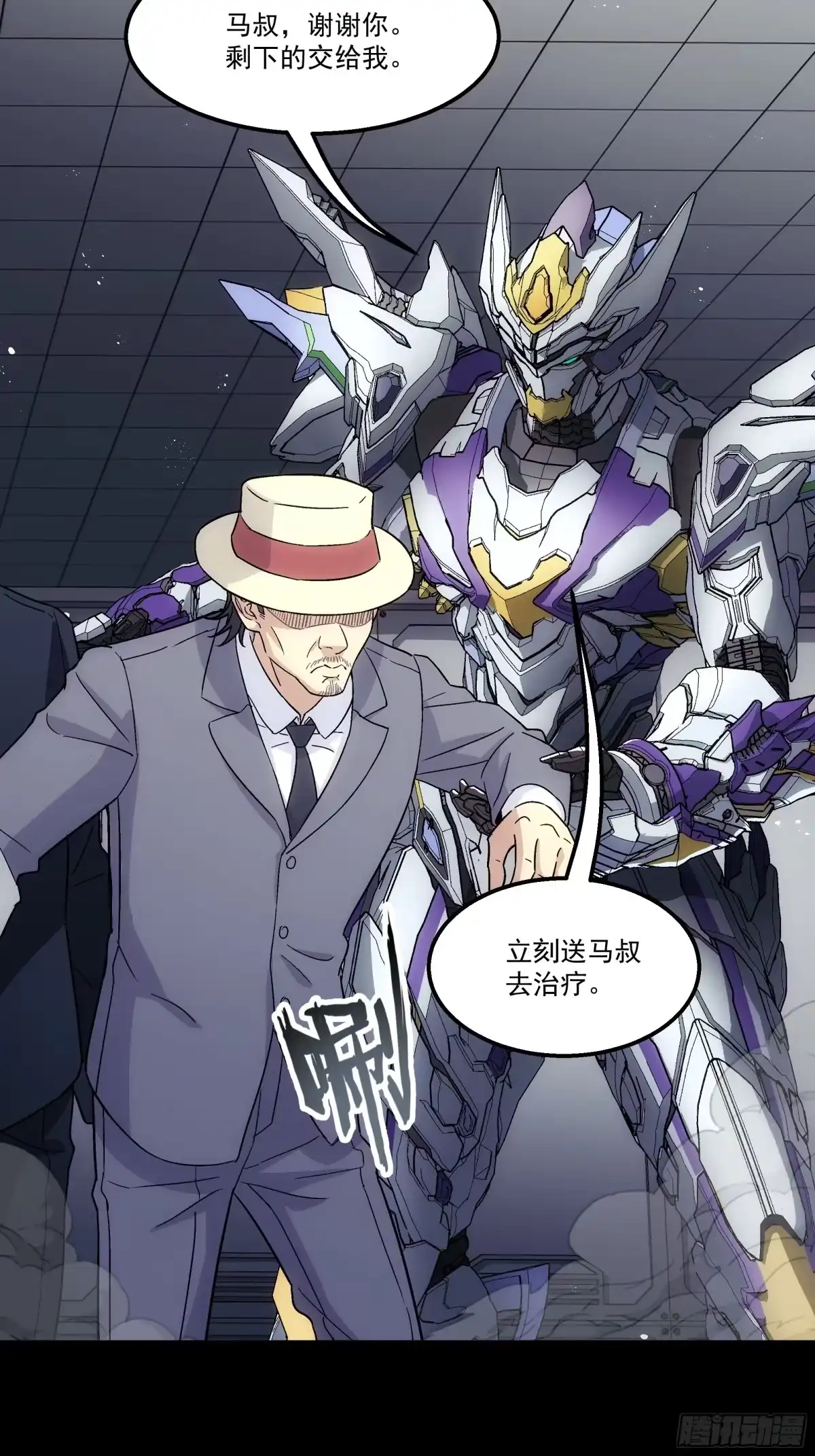 《钢铁契约》067 你一直在装？ 第76页