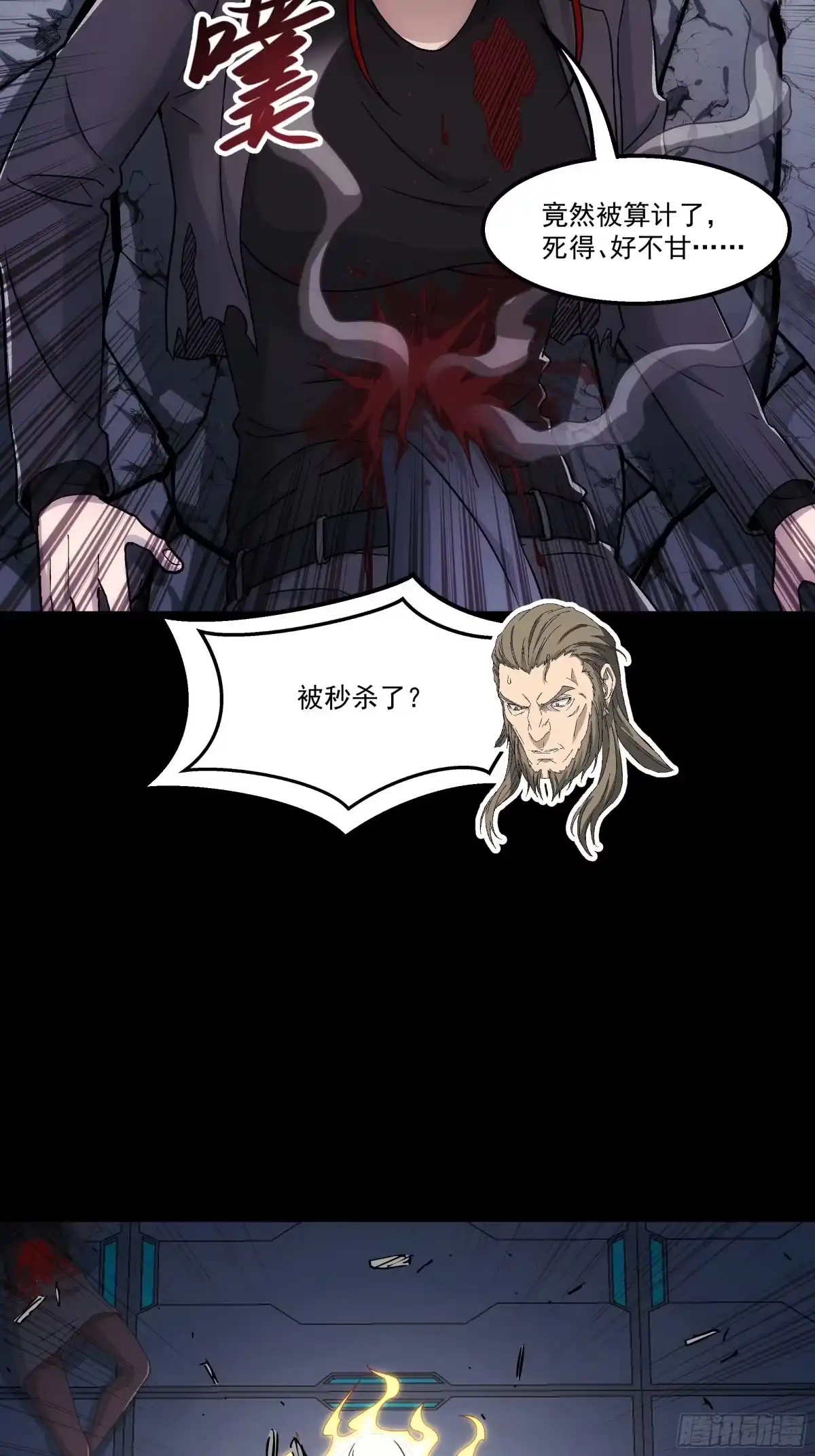 《钢铁契约》067 你一直在装？ 第28页