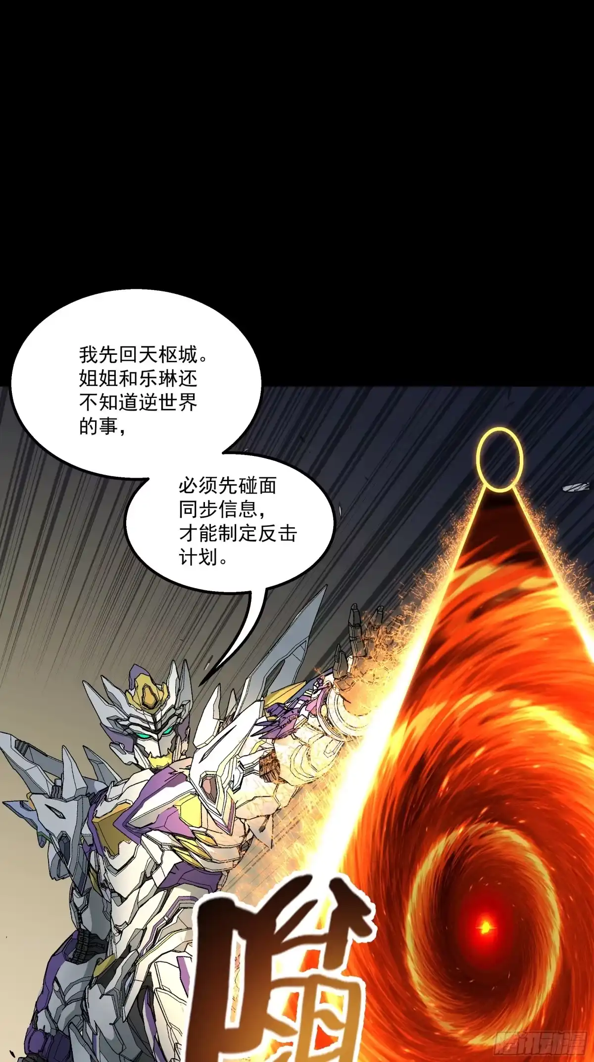 《钢铁契约》067 你一直在装？ 第78页