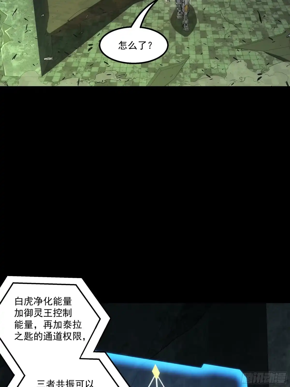 《钢铁契约》067 你一直在装？ 第3页