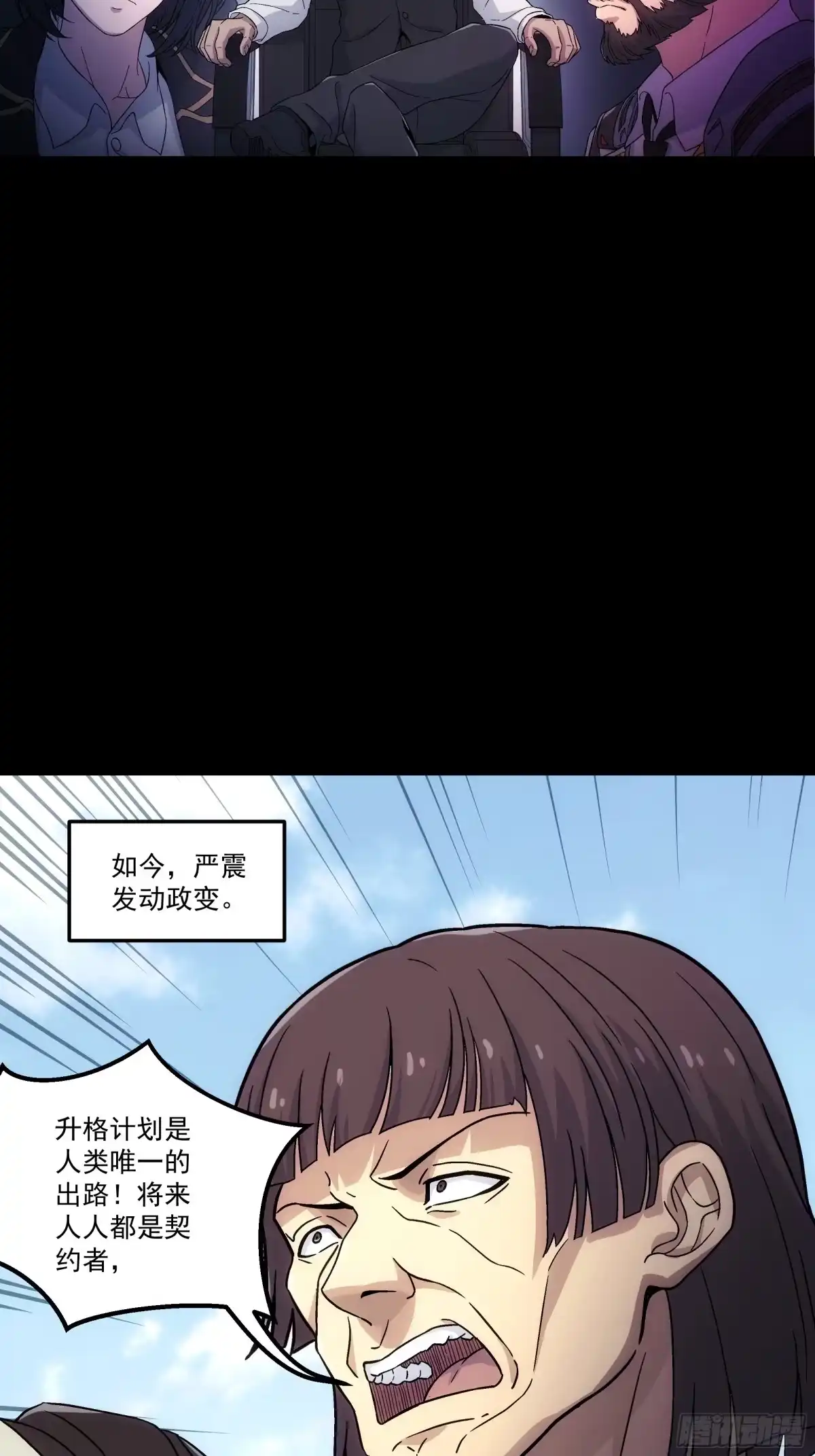 《钢铁契约》067 你一直在装？ 第52页