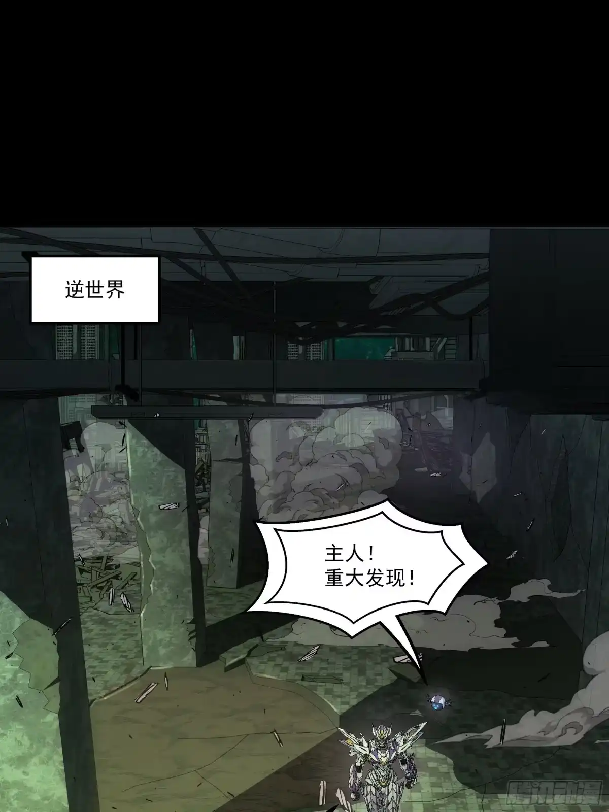 《钢铁契约》067 你一直在装？ 第2页