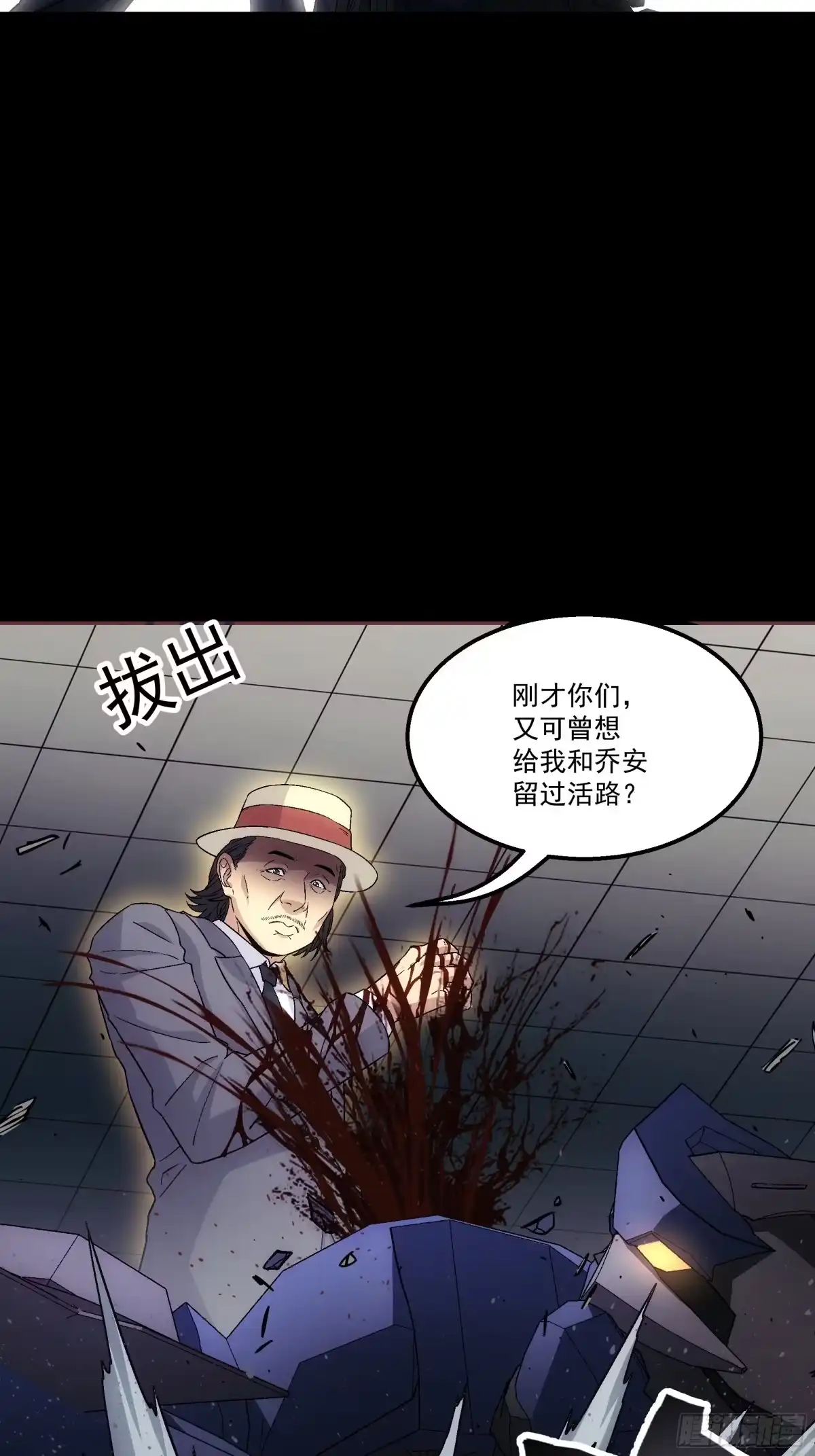 《钢铁契约》067 你一直在装？ 第40页