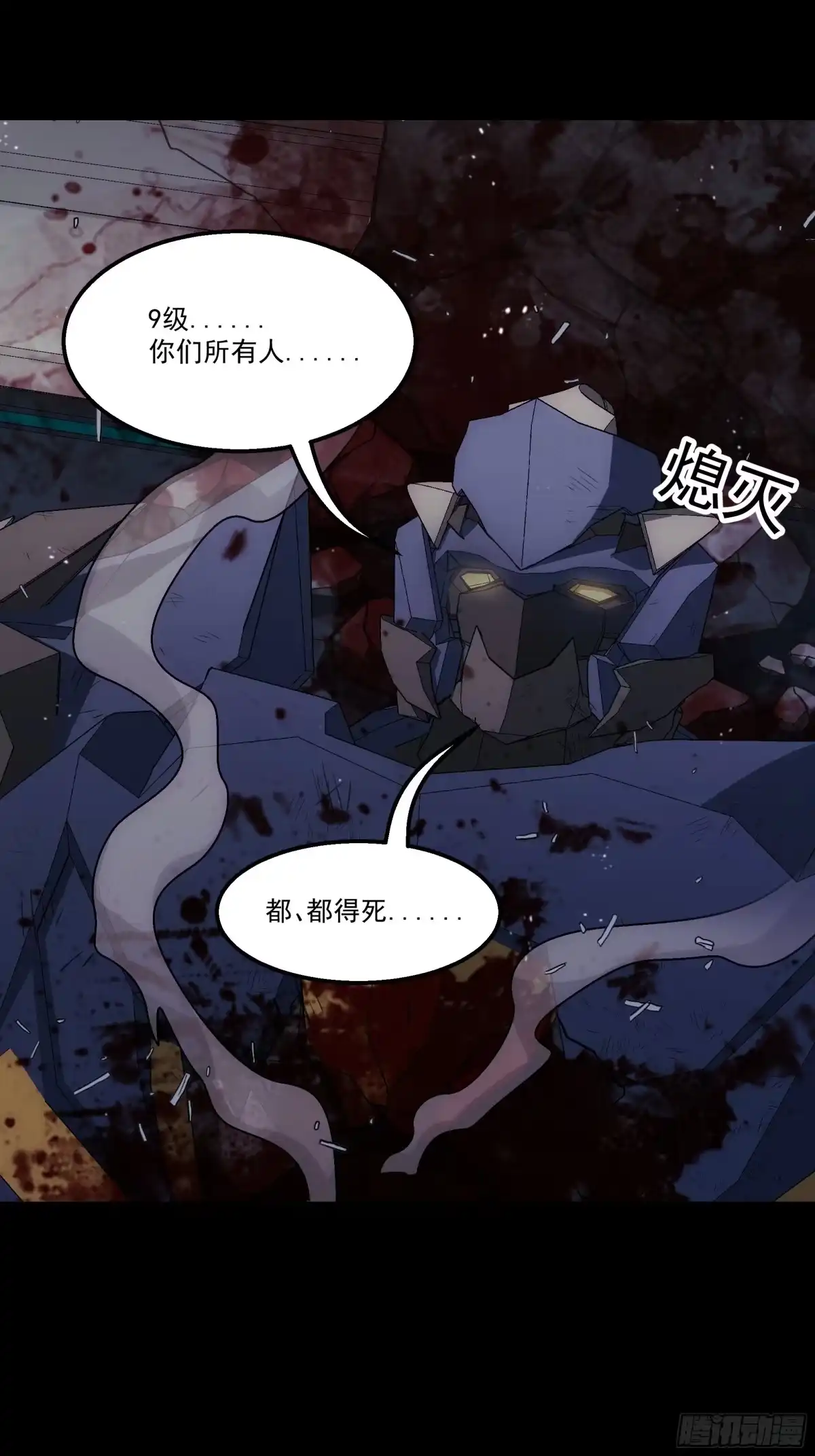 《钢铁契约》067 你一直在装？ 第43页