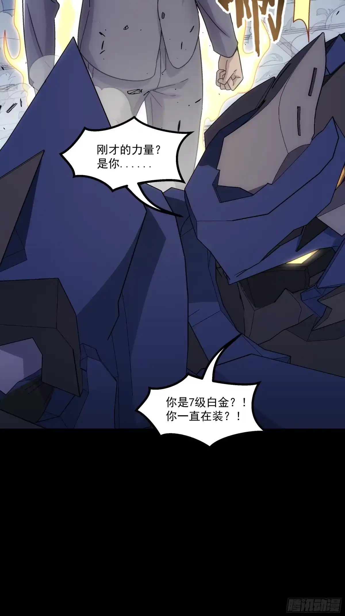 《钢铁契约》067 你一直在装？ 第24页