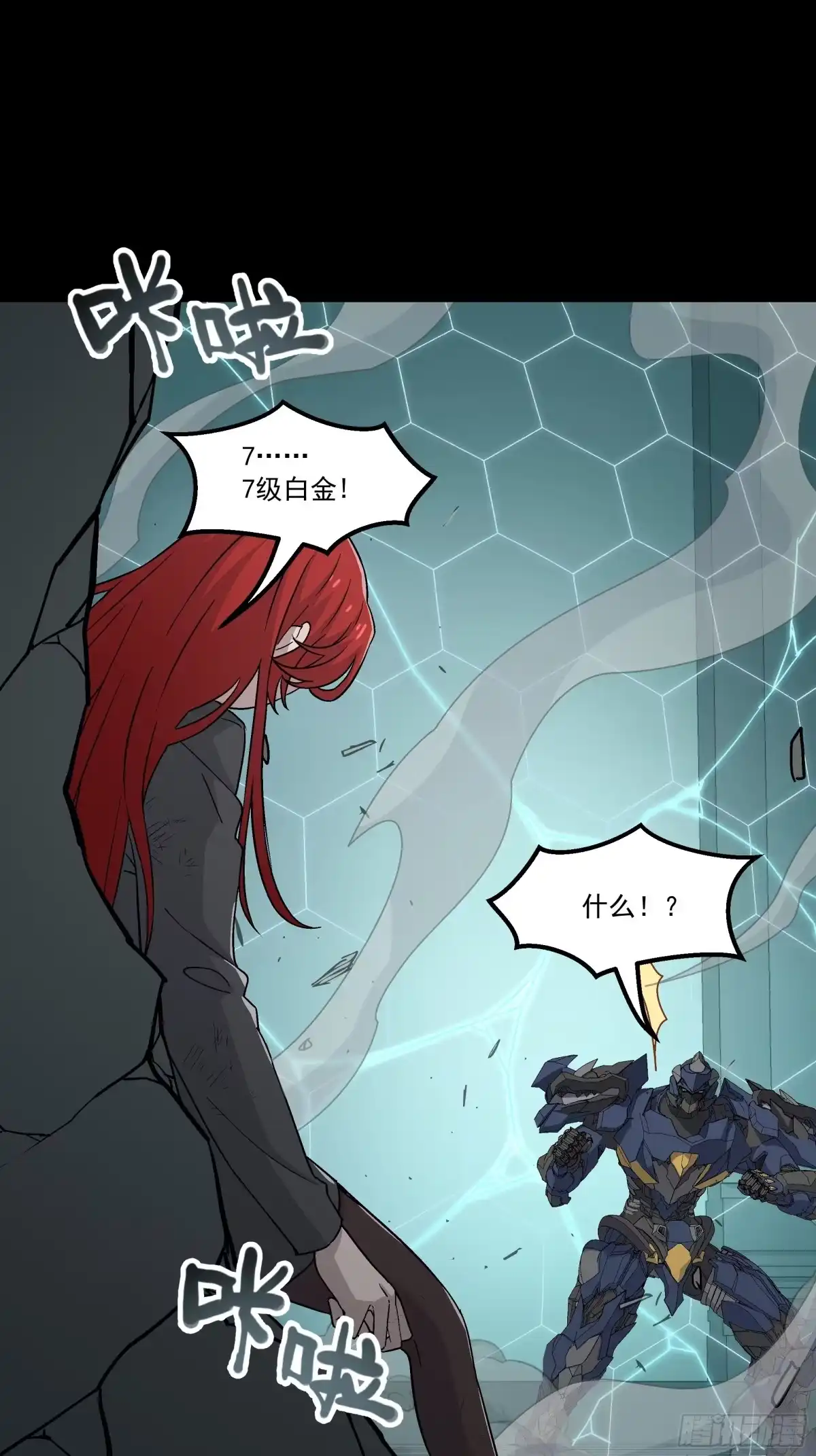《钢铁契约》067 你一直在装？ 第22页