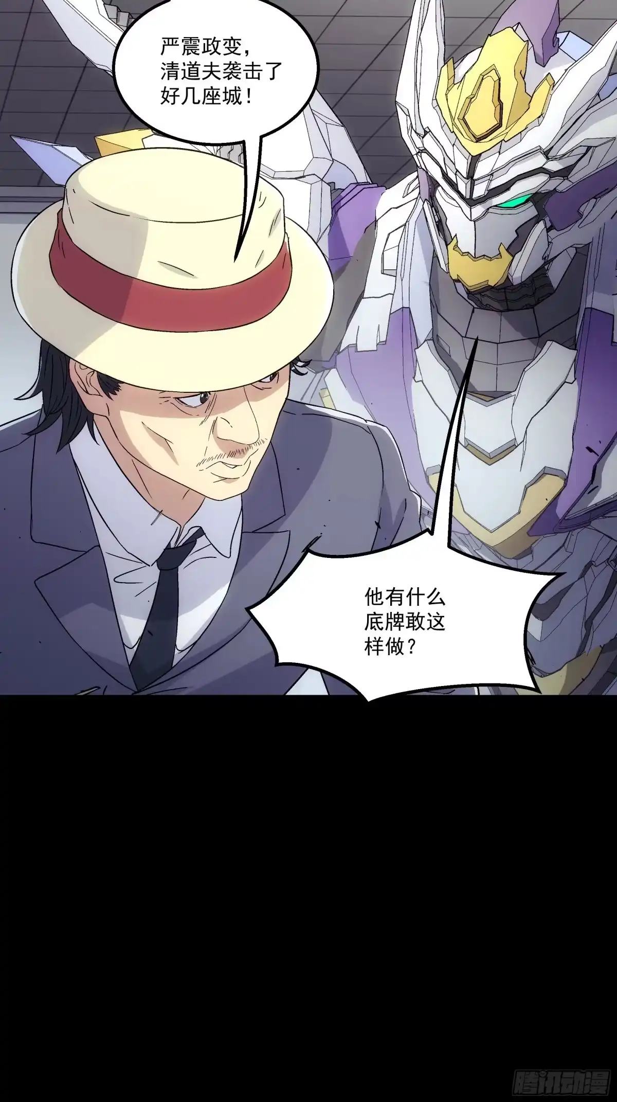 《钢铁契约》067 你一直在装？ 第68页