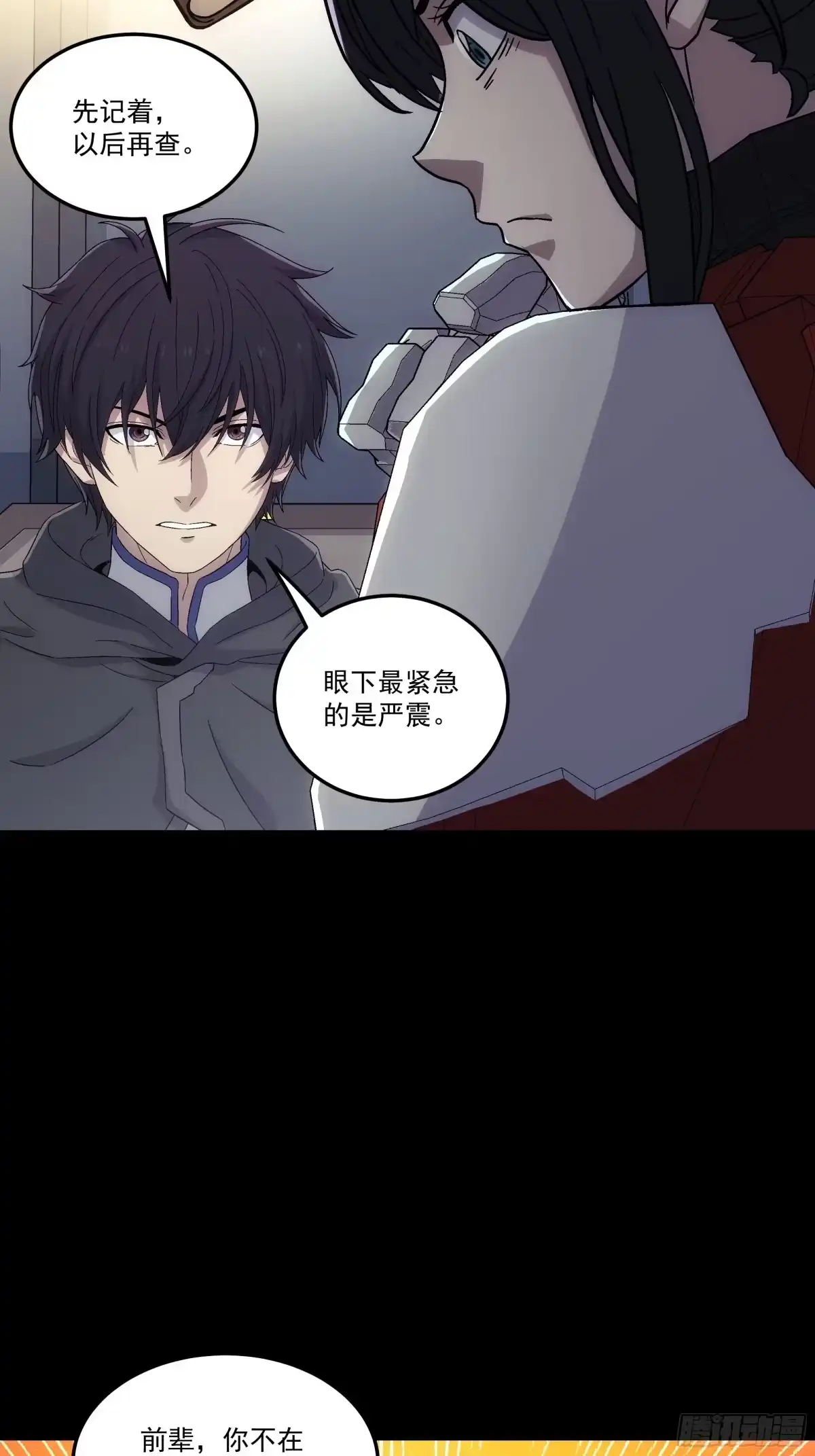 《钢铁契约》068 一个不留 第39页