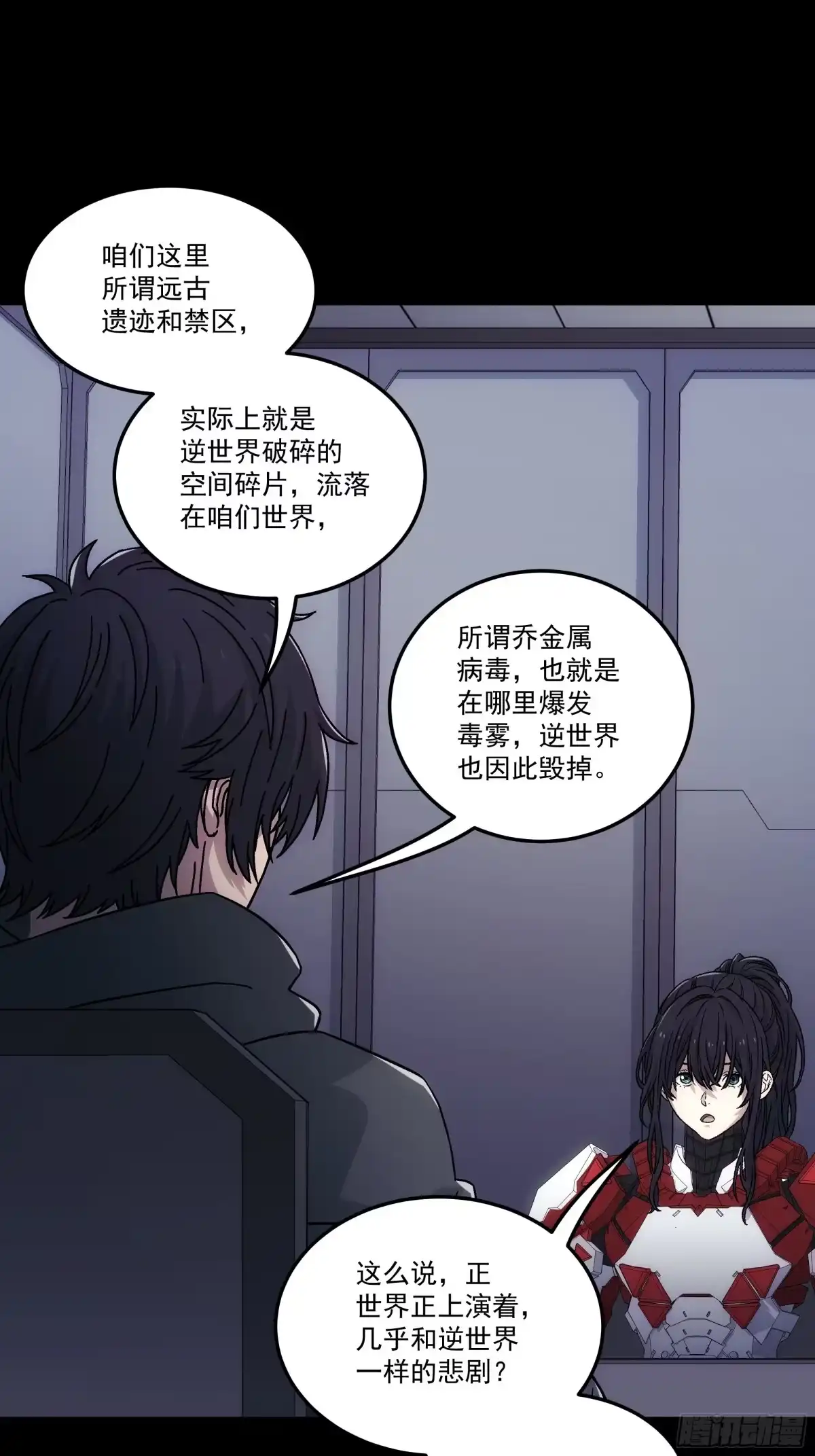 《钢铁契约》068 一个不留 第28页