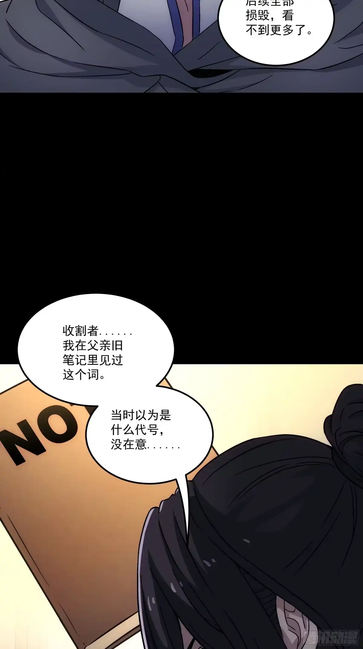 《钢铁契约》068 一个不留 第38页