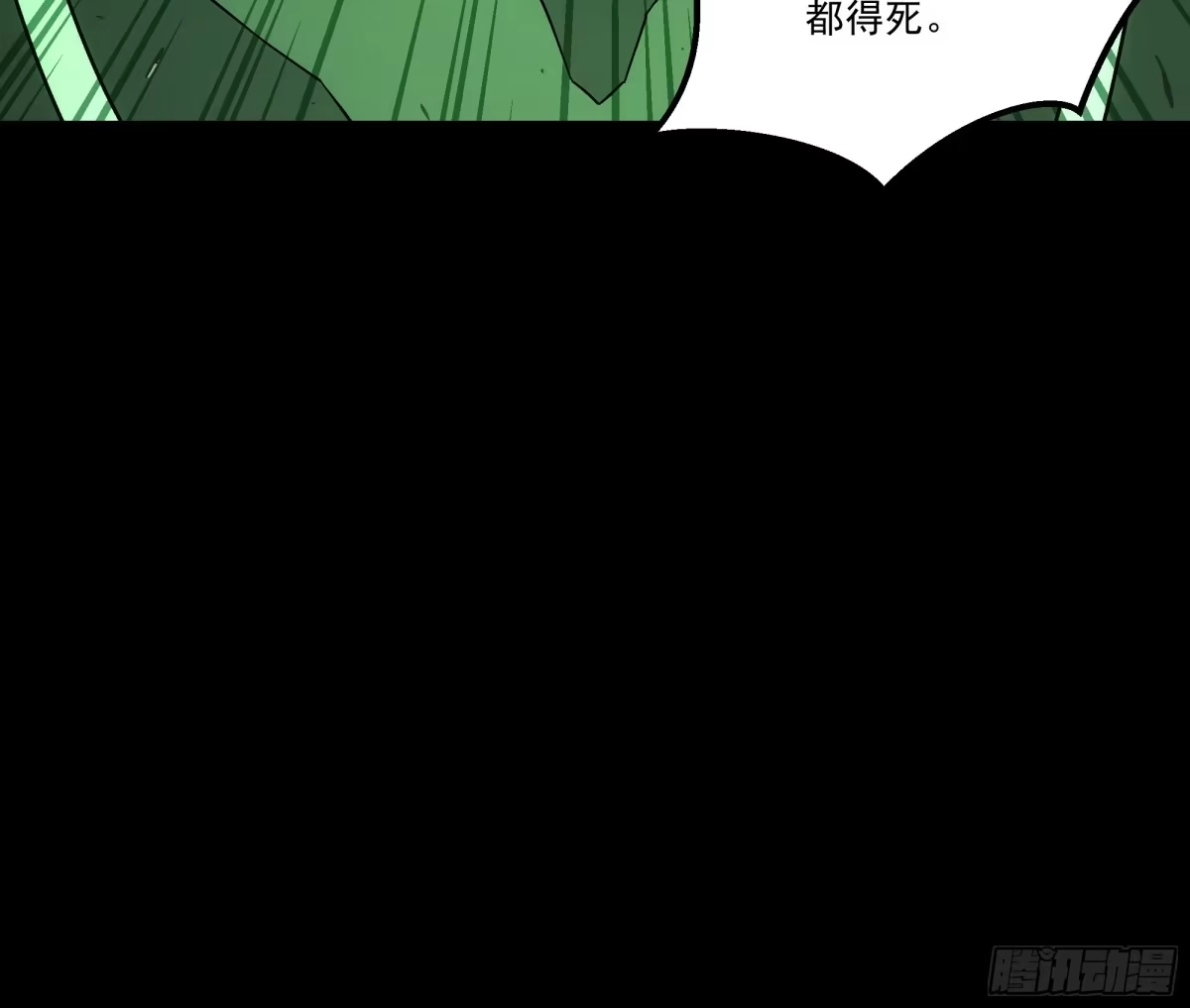 《钢铁契约》068 一个不留 第91页
