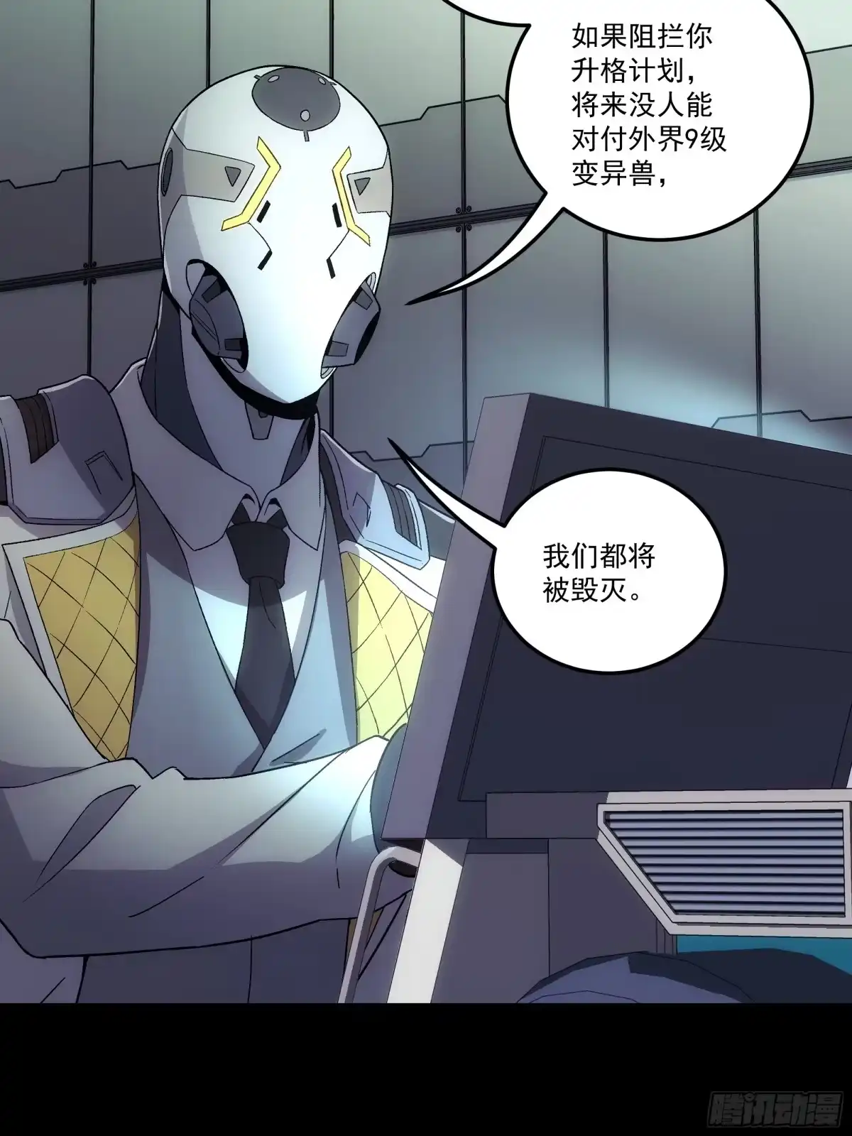 《钢铁契约》068 一个不留 第53页