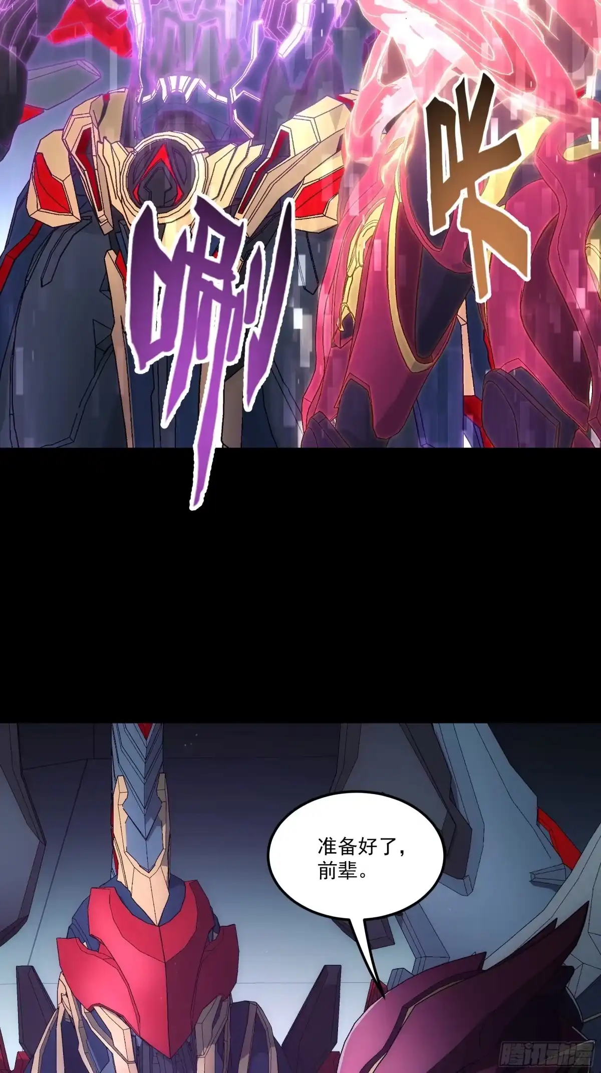 《钢铁契约》068 一个不留 第78页