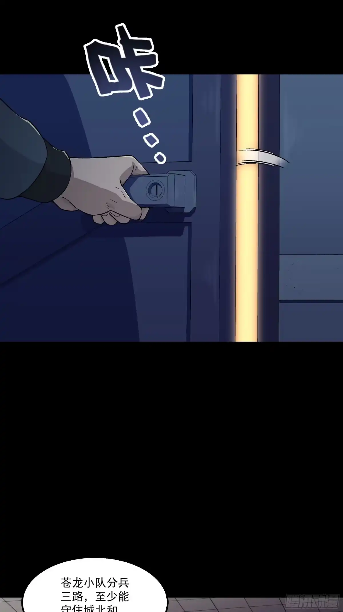 《钢铁契约》068 一个不留 第6页