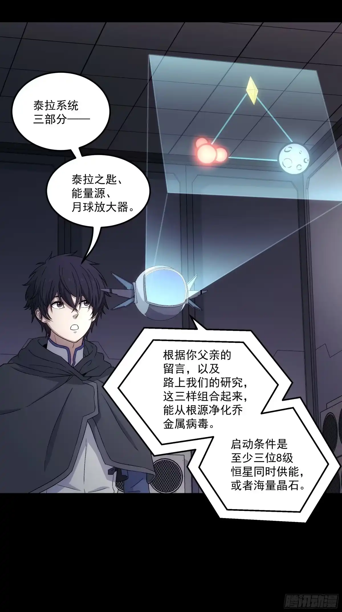 《钢铁契约》068 一个不留 第33页