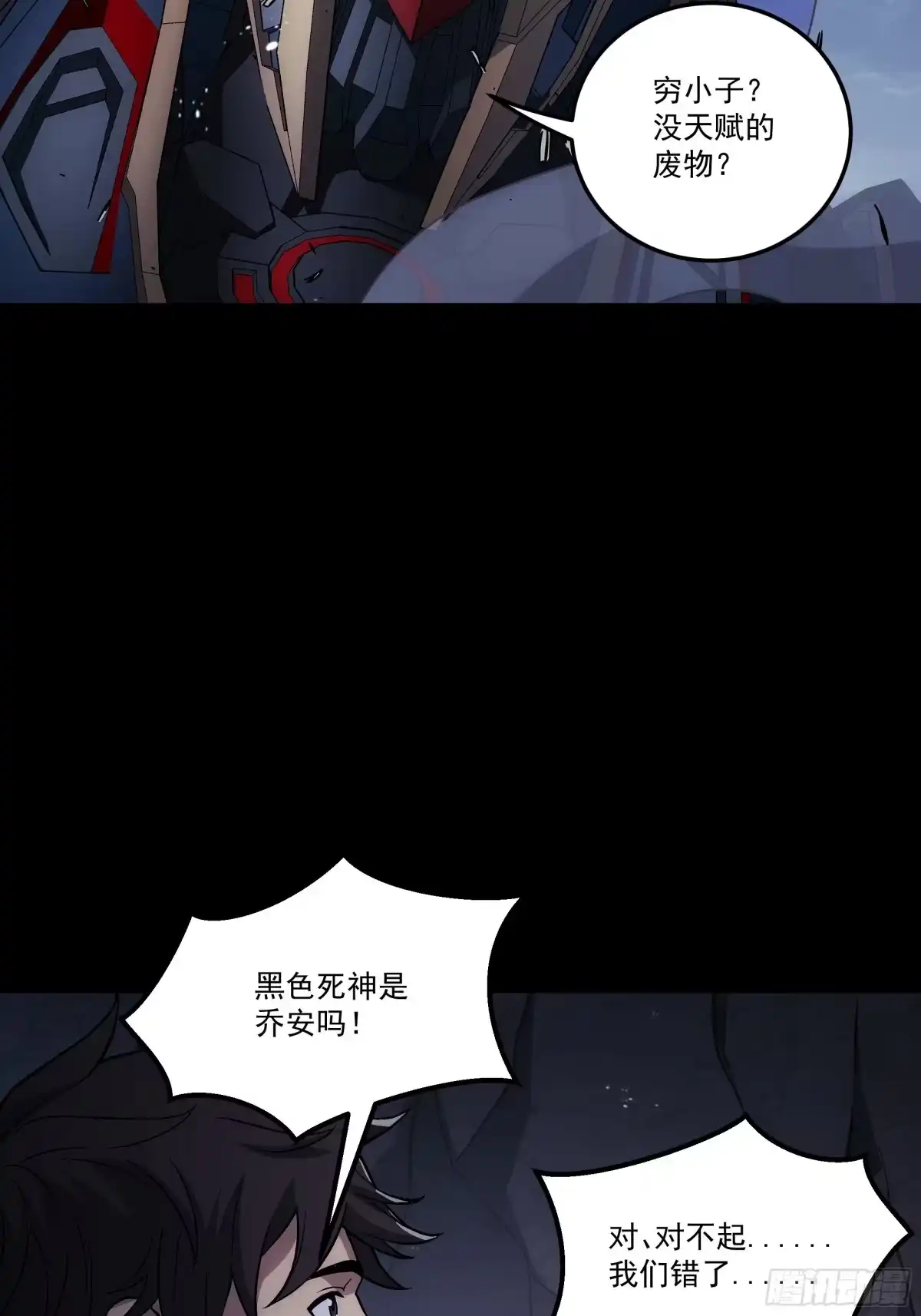 《钢铁契约》069 谁怕谁 第52页