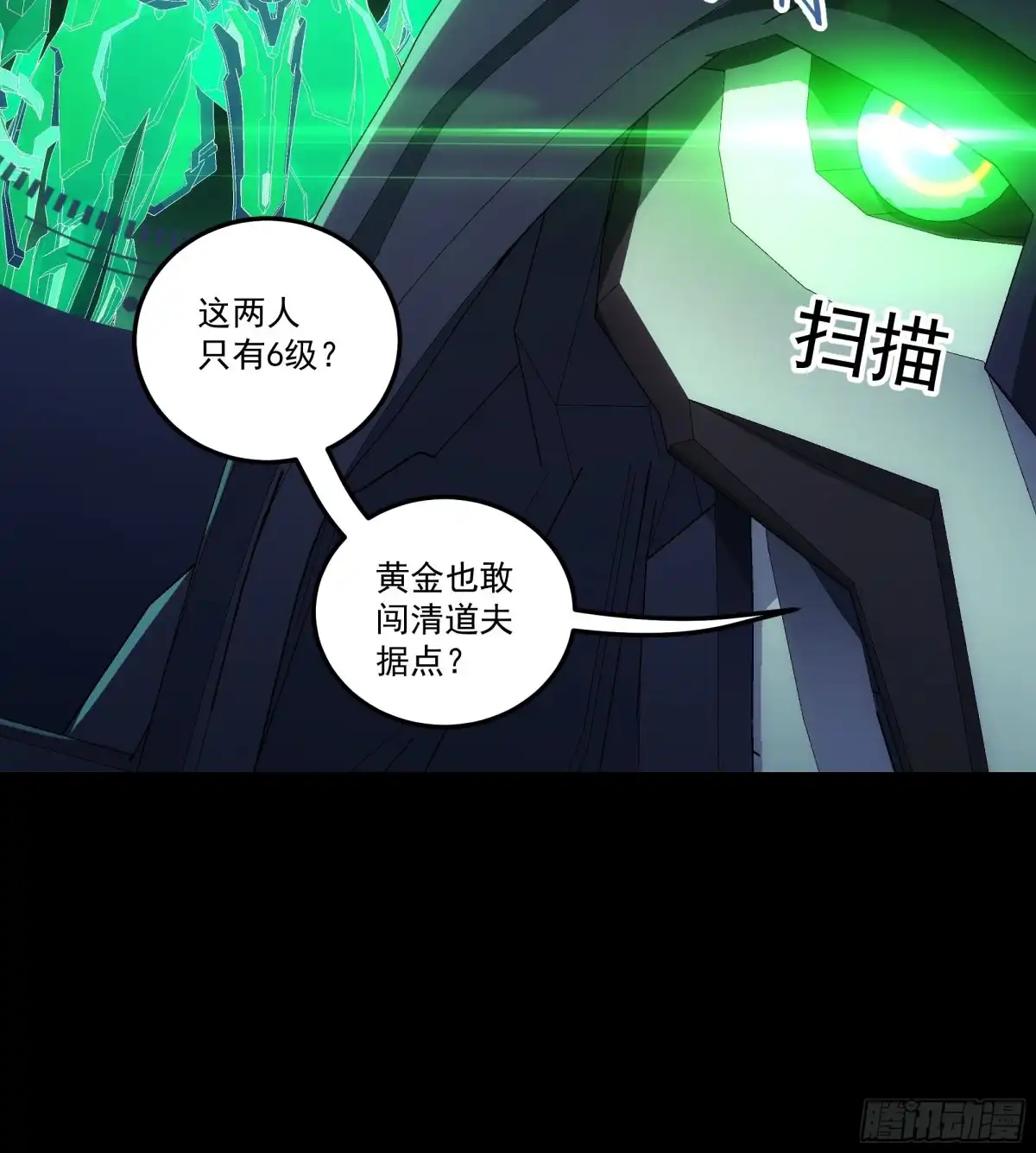 《钢铁契约》069 谁怕谁 第9页