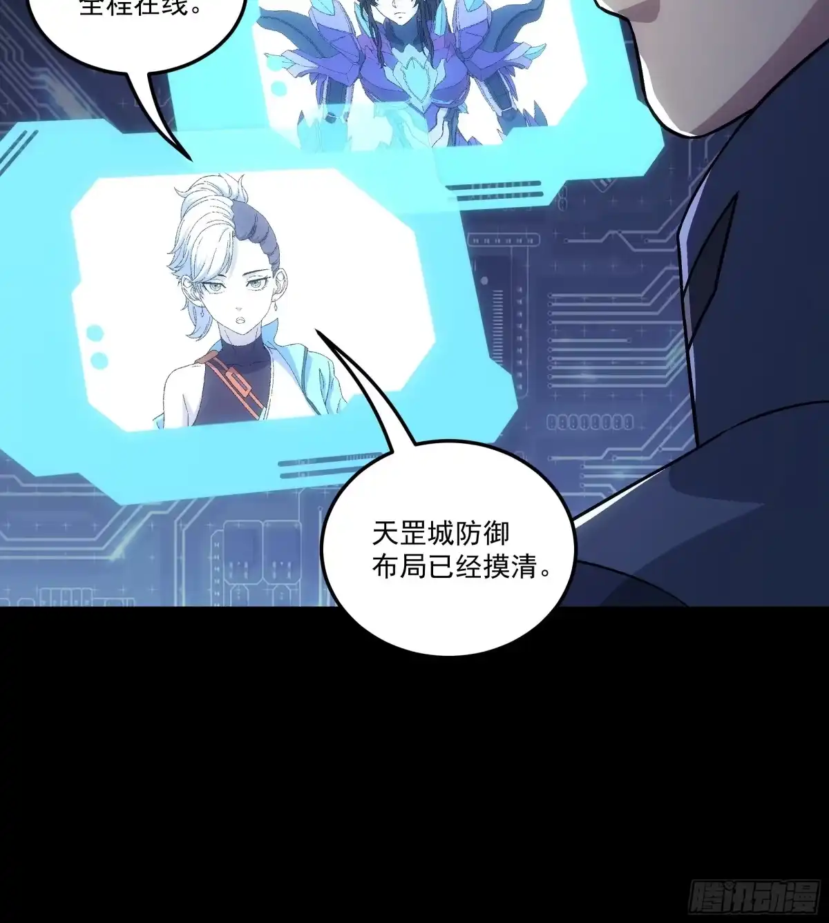 《钢铁契约》069 谁怕谁 第86页