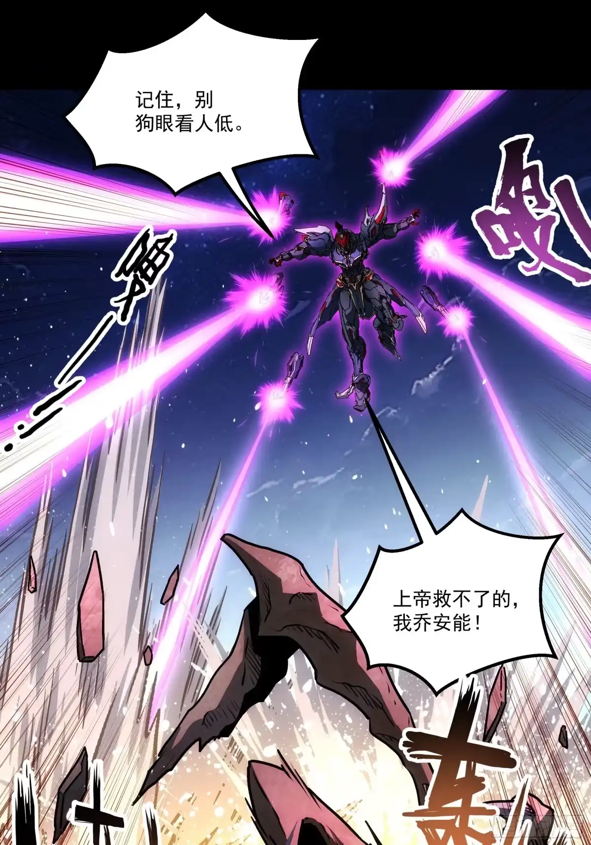 《钢铁契约》069 谁怕谁 第54页