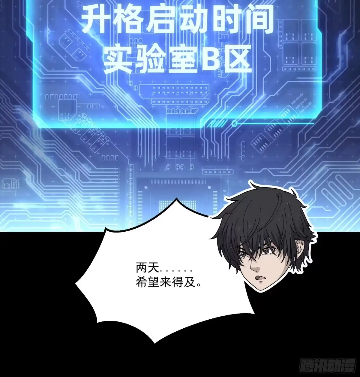 《钢铁契约》069 谁怕谁 第58页