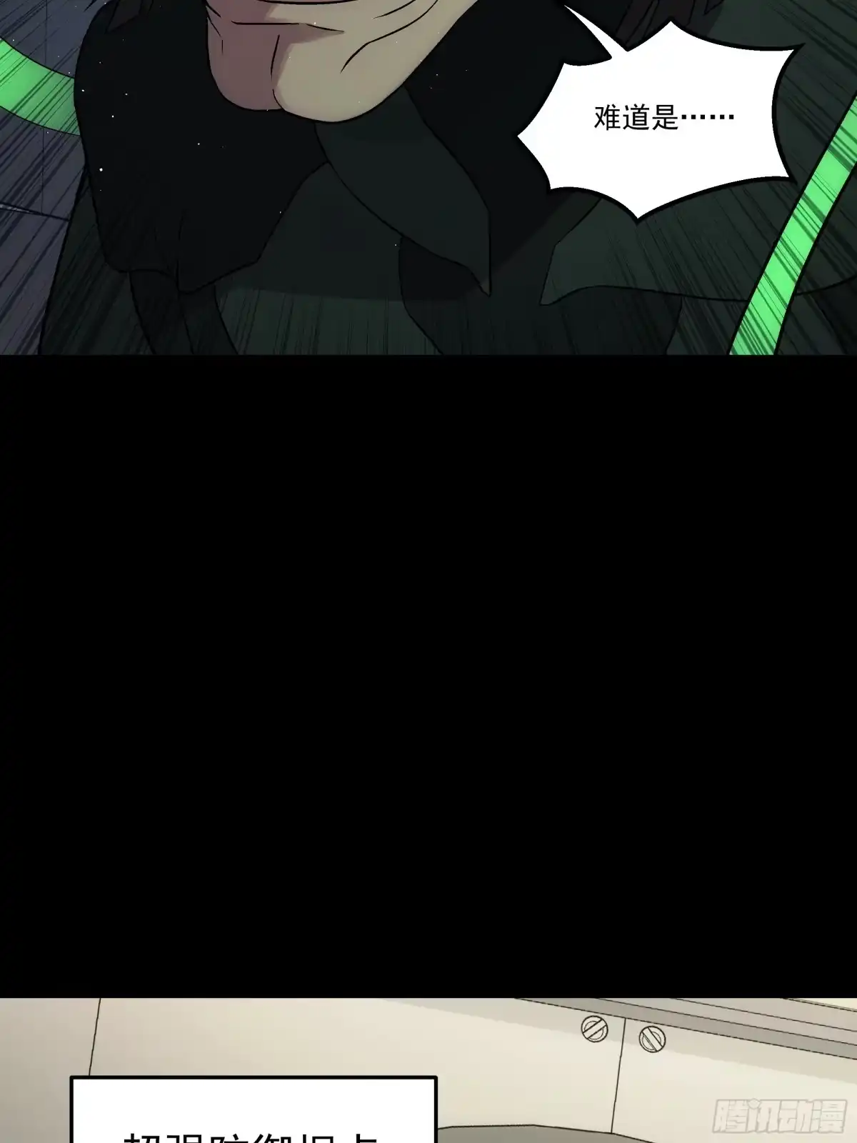 《钢铁契约》069 谁怕谁 第22页