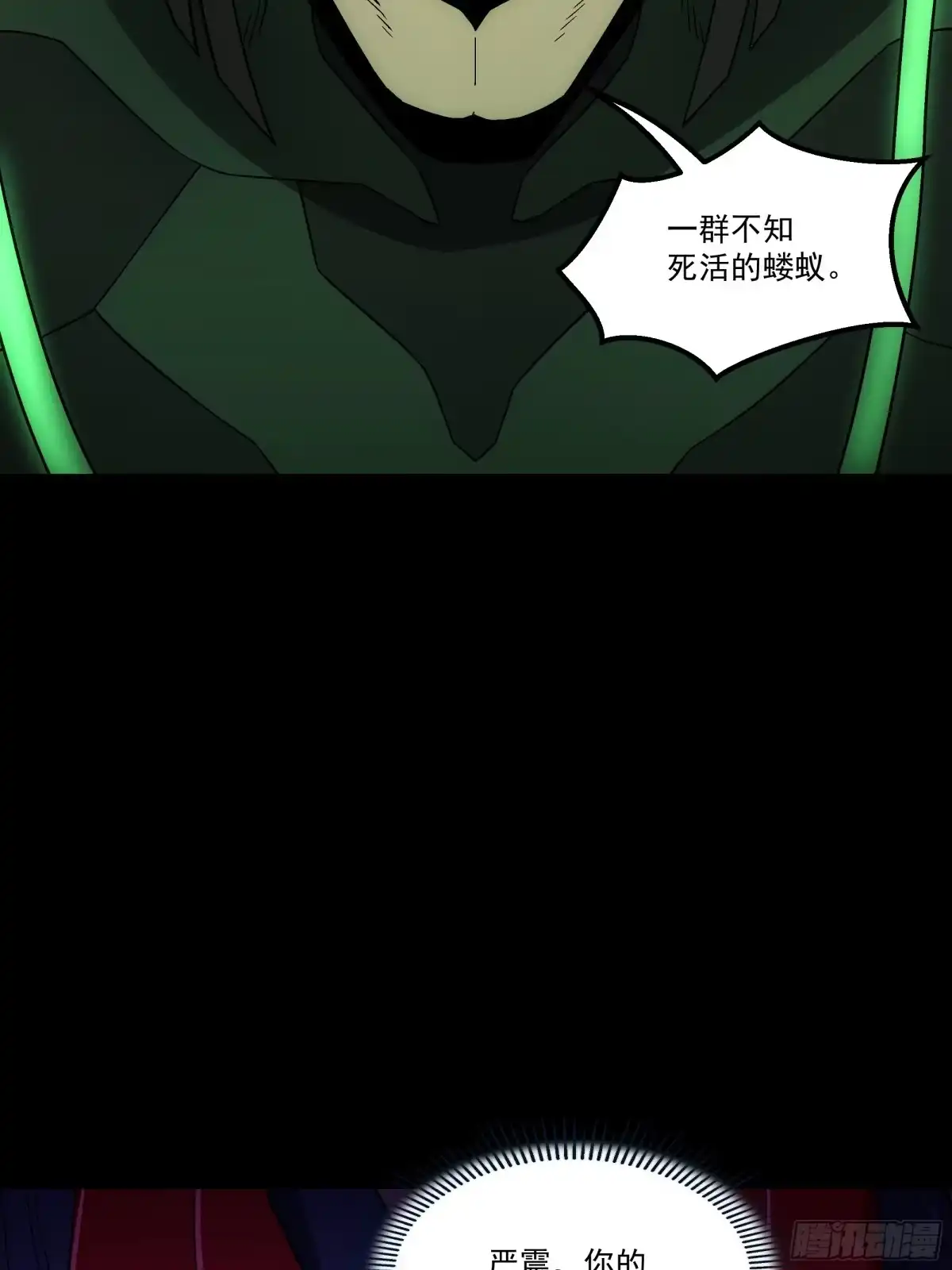《钢铁契约》069 谁怕谁 第97页