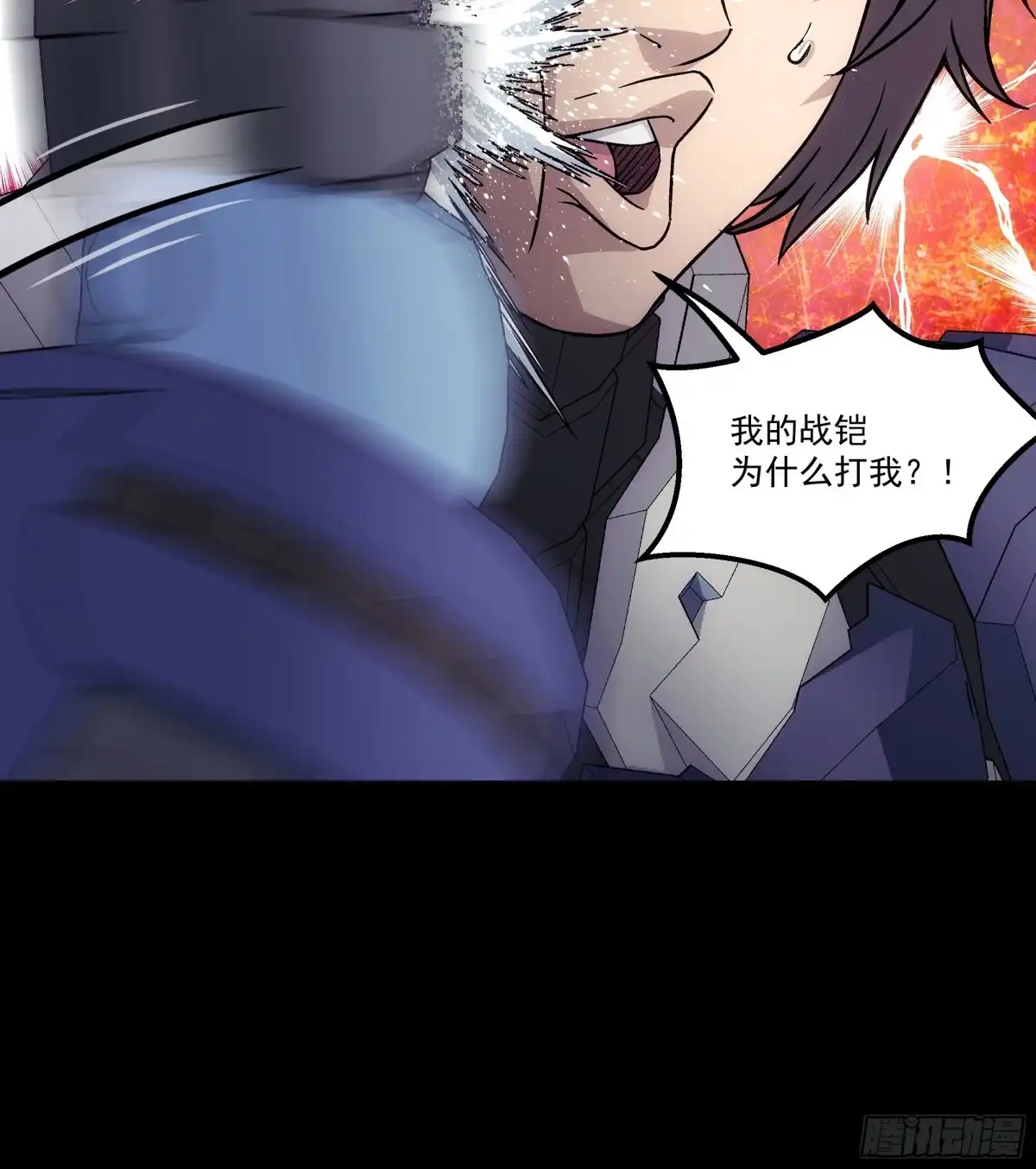 《钢铁契约》069 谁怕谁 第38页