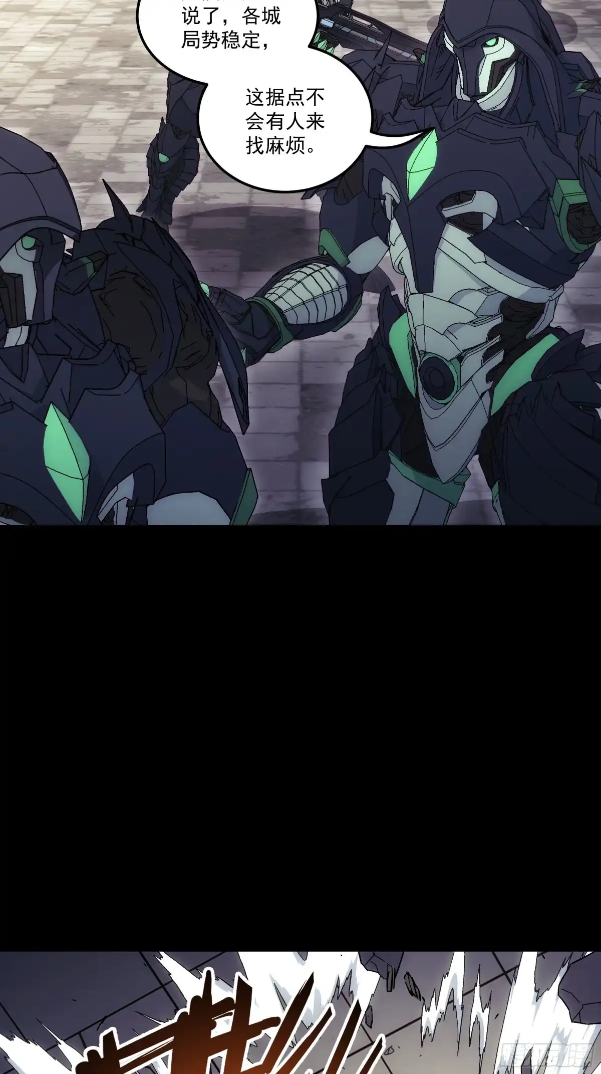 《钢铁契约》069 谁怕谁 第4页