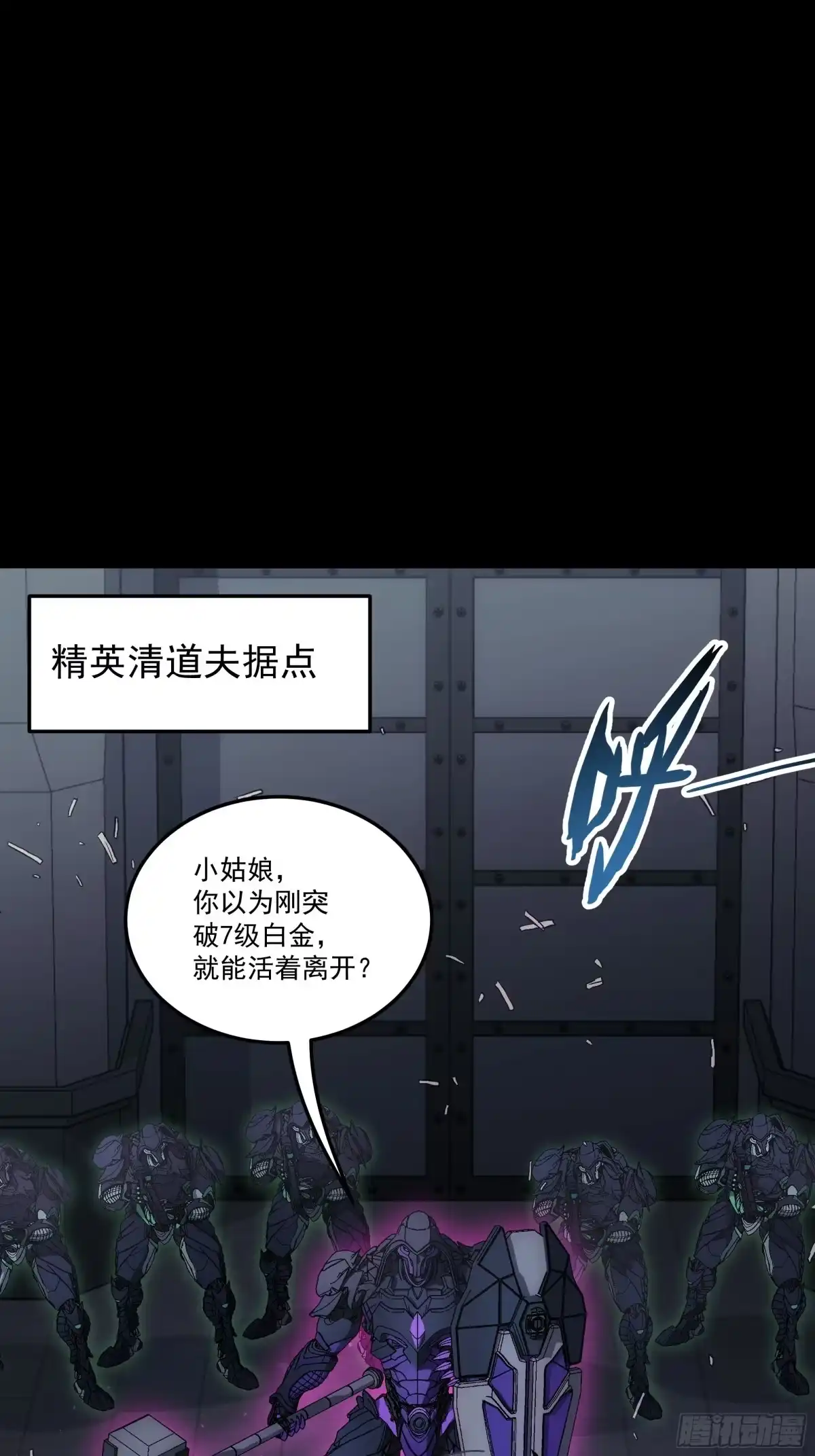 《钢铁契约》069 谁怕谁 第69页