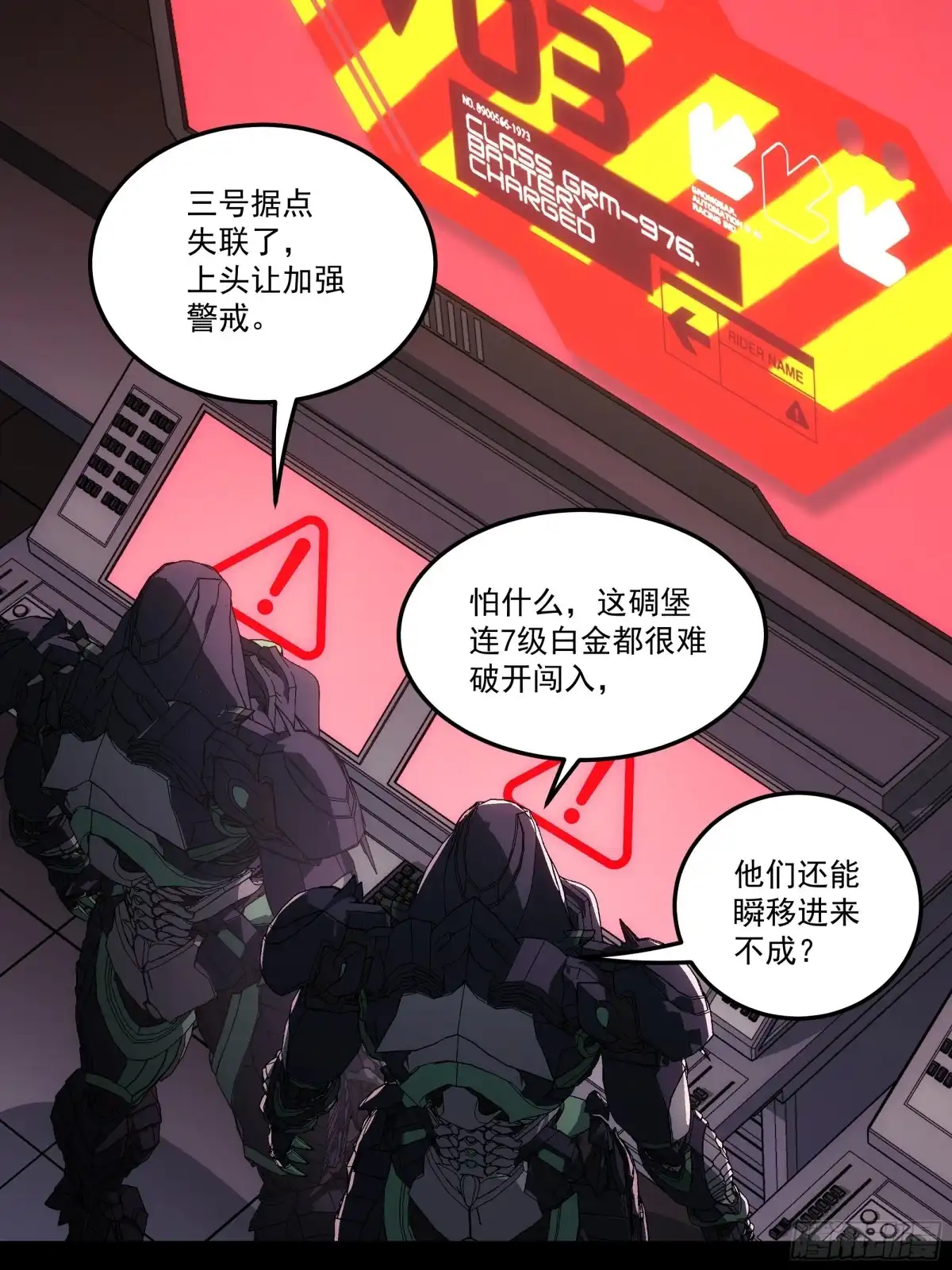 《钢铁契约》069 谁怕谁 第25页