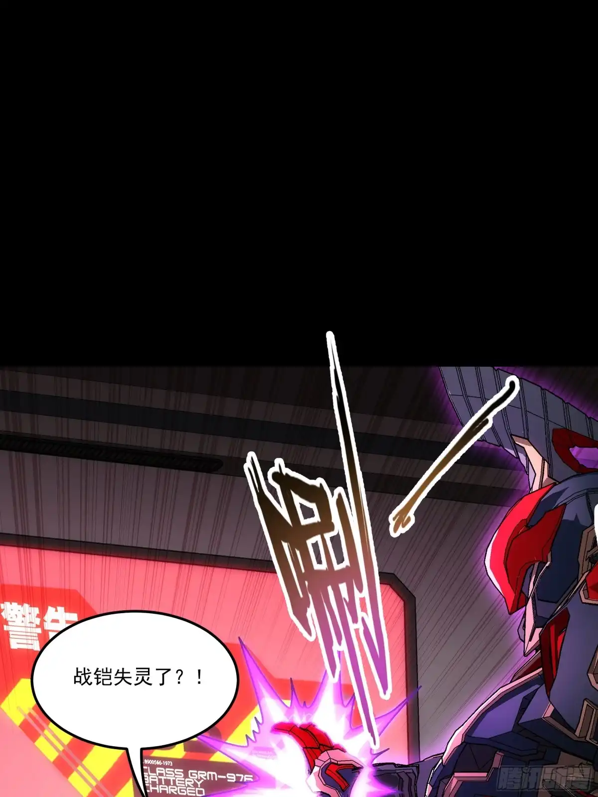 《钢铁契约》069 谁怕谁 第28页