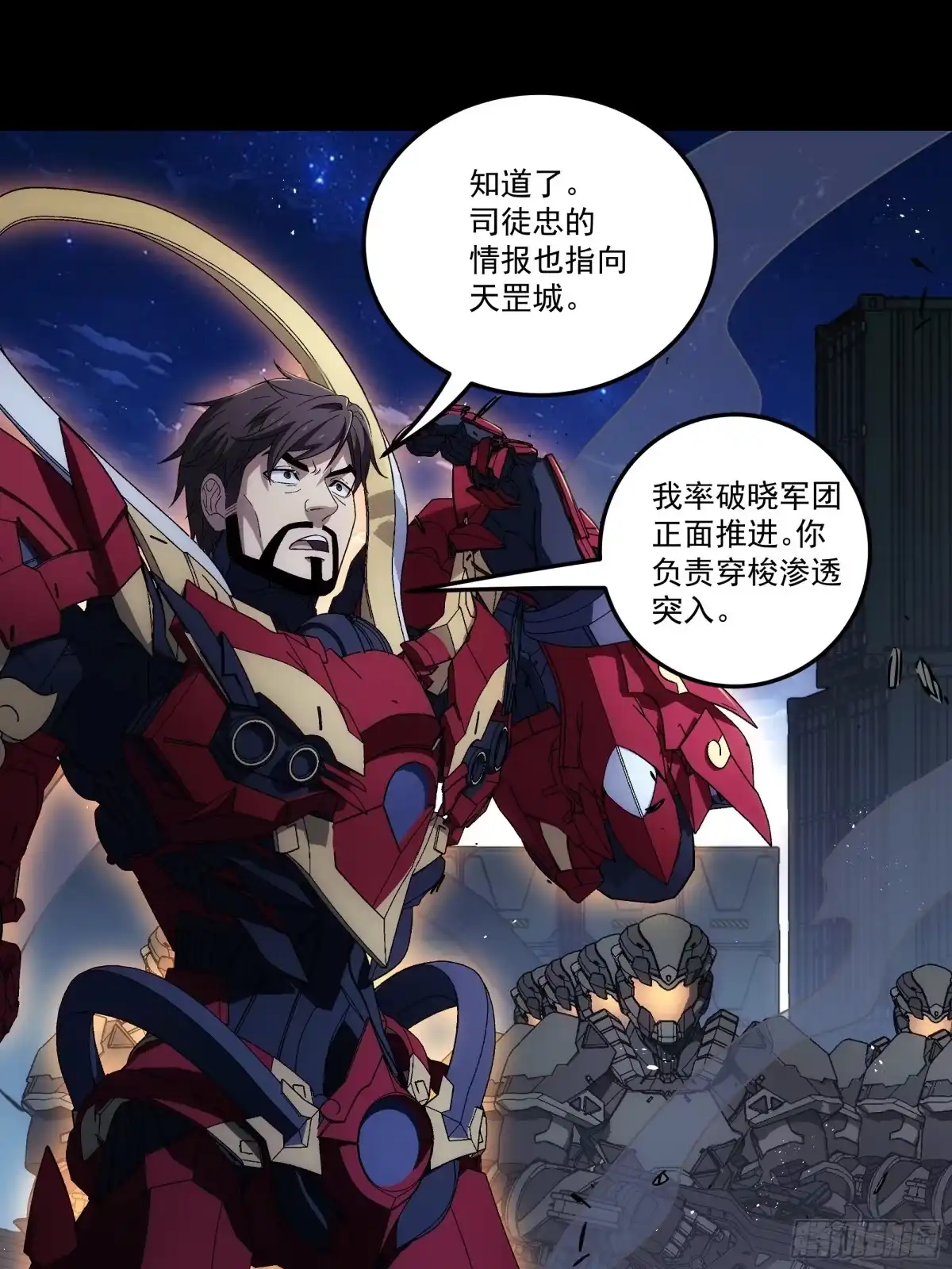 《钢铁契约》069 谁怕谁 第82页