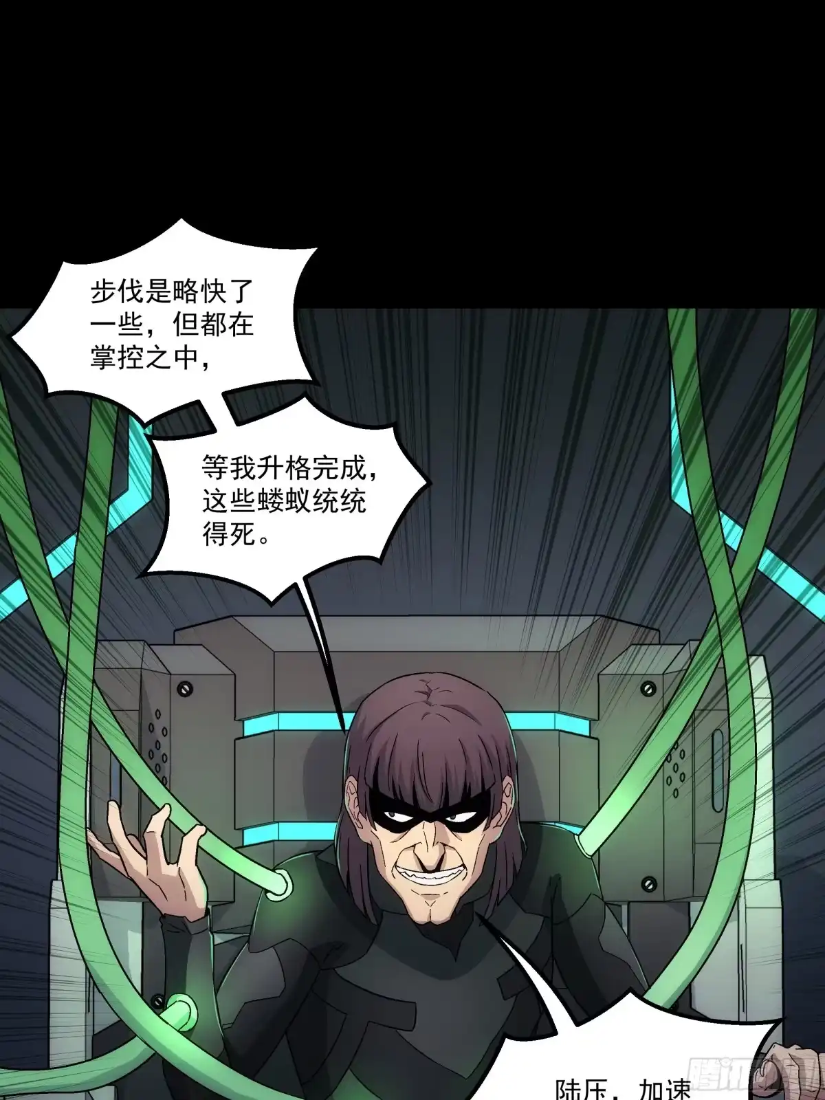 《钢铁契约》069 谁怕谁 第76页