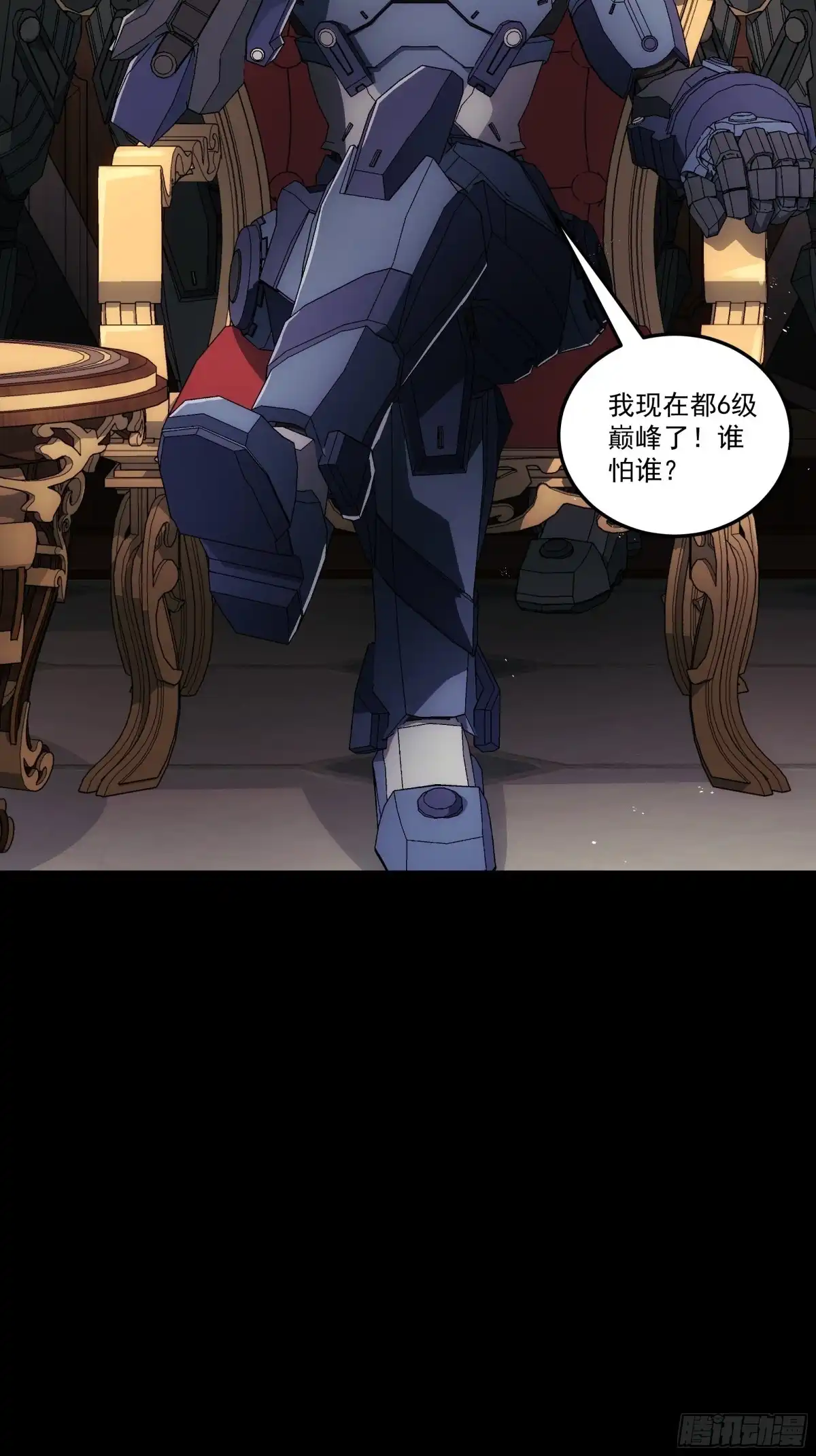 《钢铁契约》069 谁怕谁 第34页