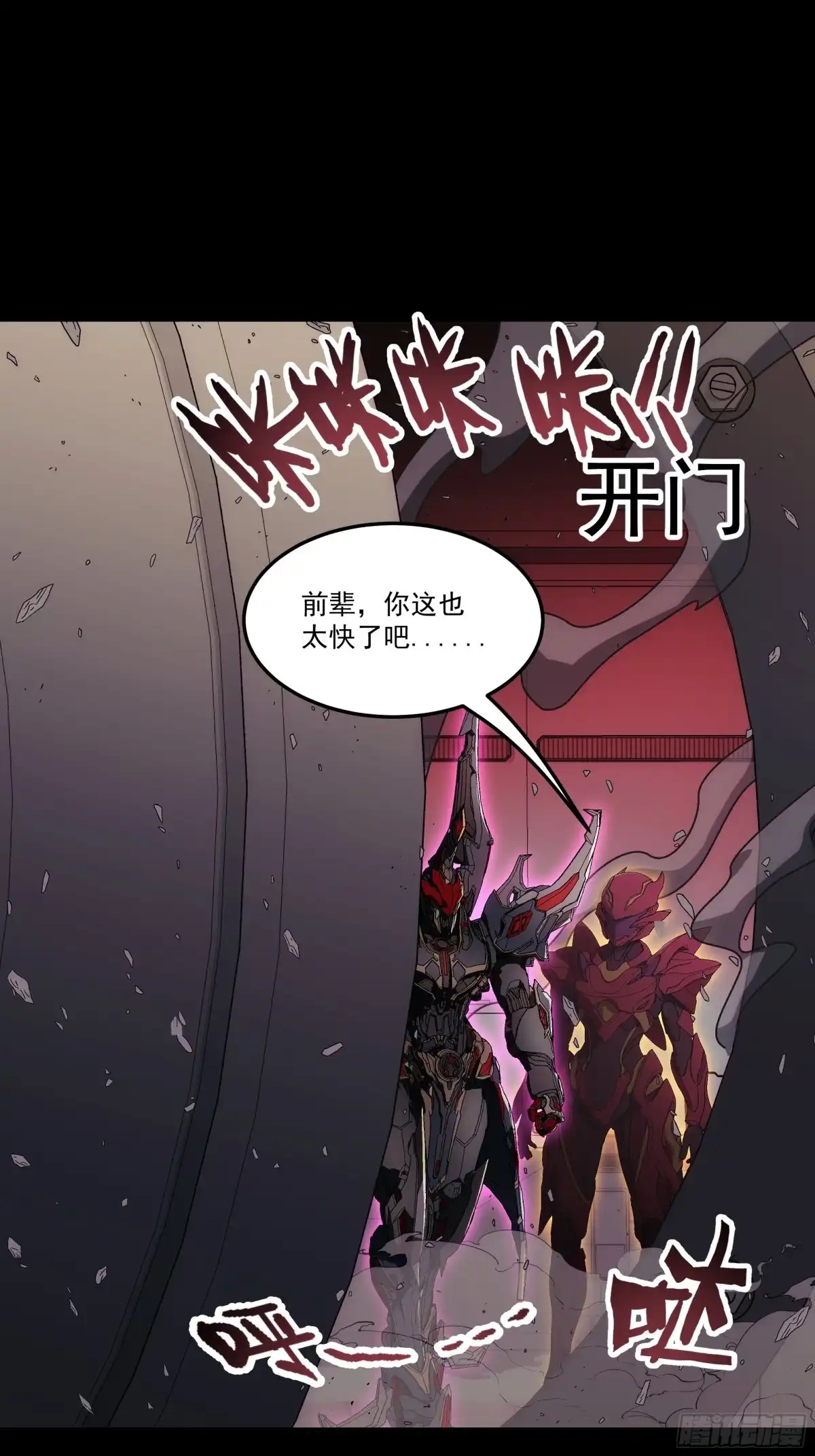 《钢铁契约》069 谁怕谁 第31页