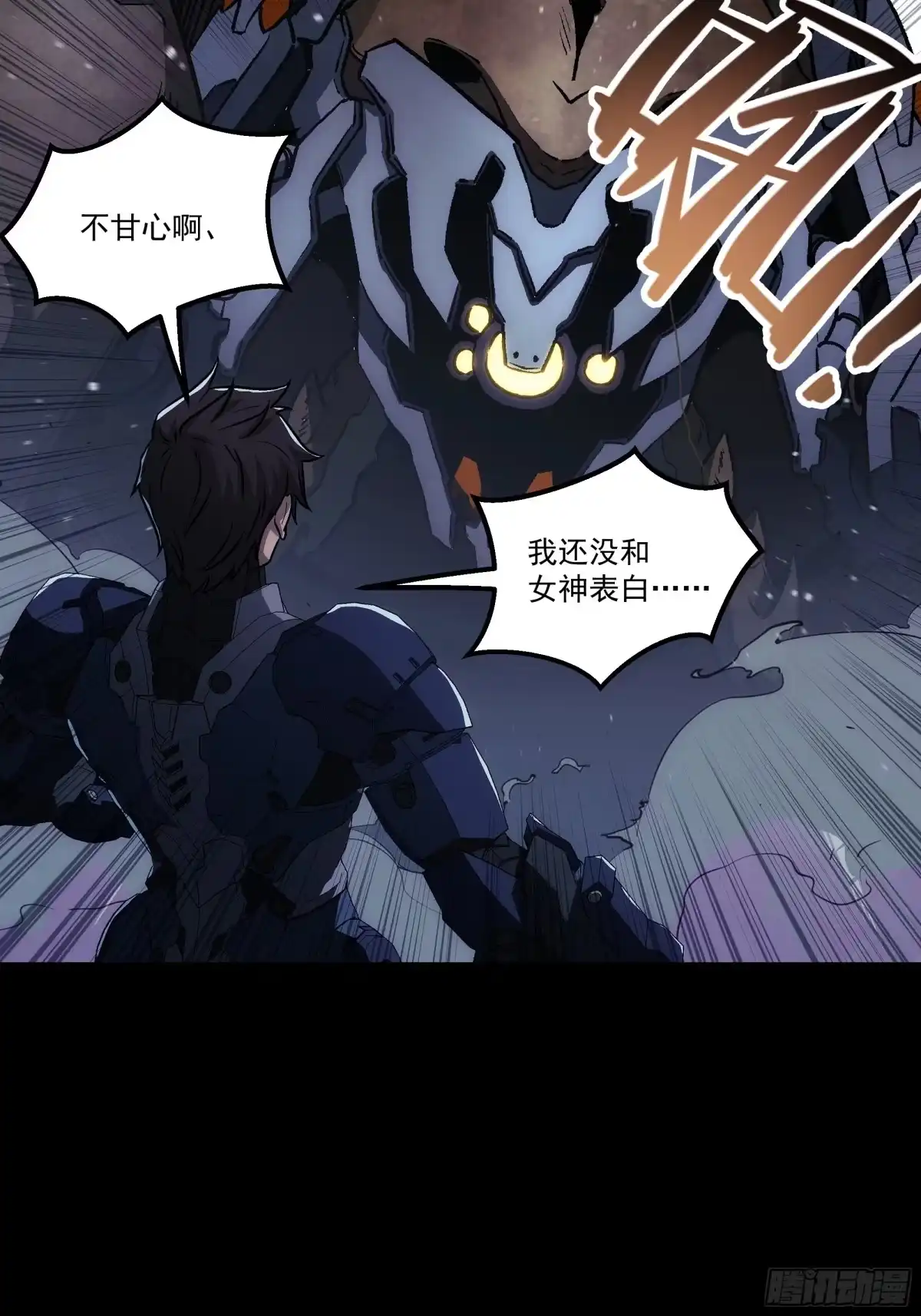 《钢铁契约》069 谁怕谁 第46页