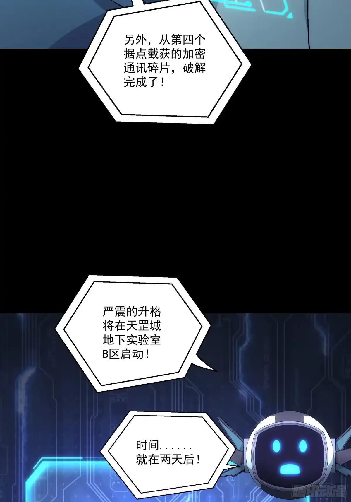 《钢铁契约》069 谁怕谁 第57页