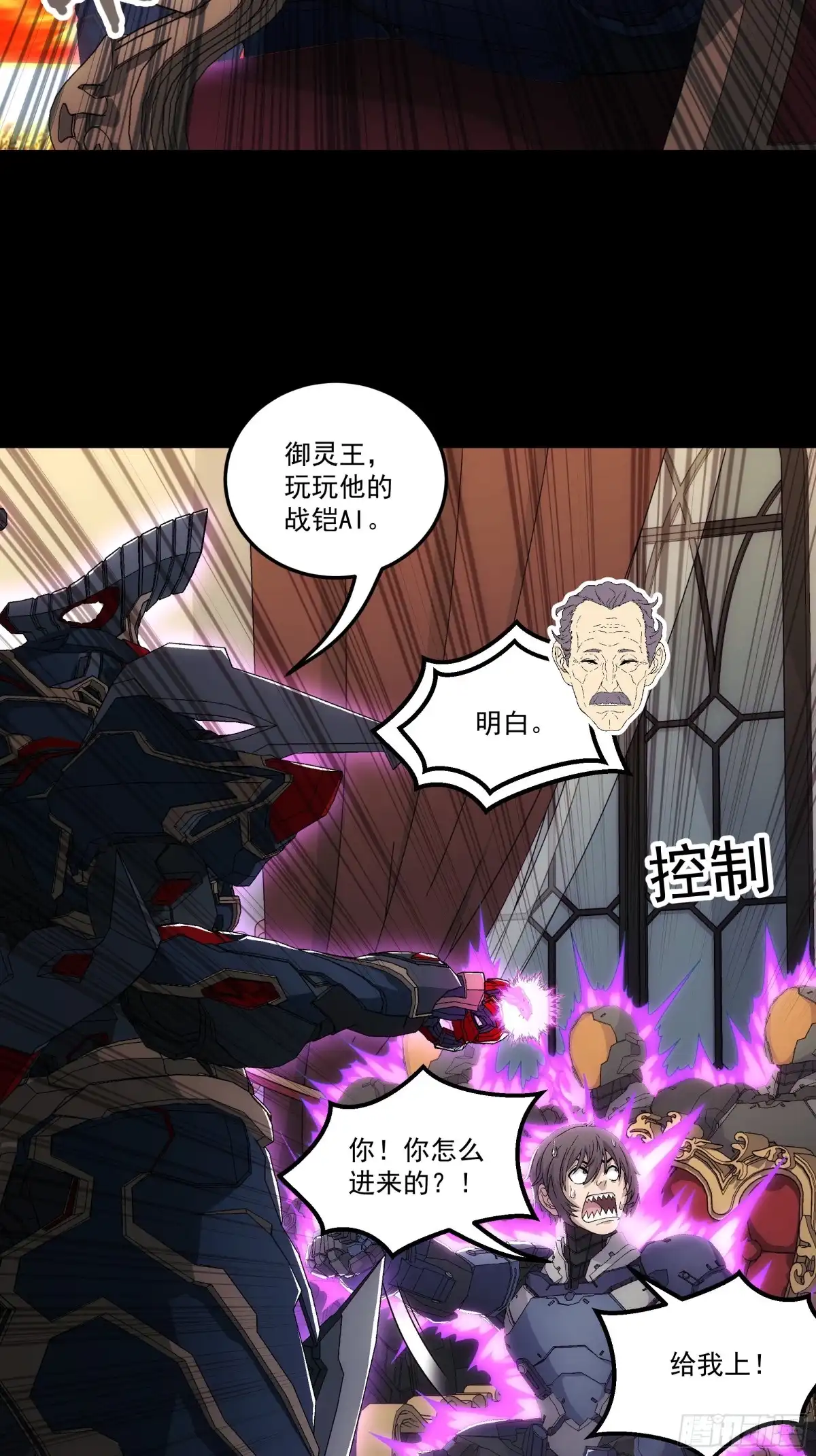 《钢铁契约》069 谁怕谁 第36页