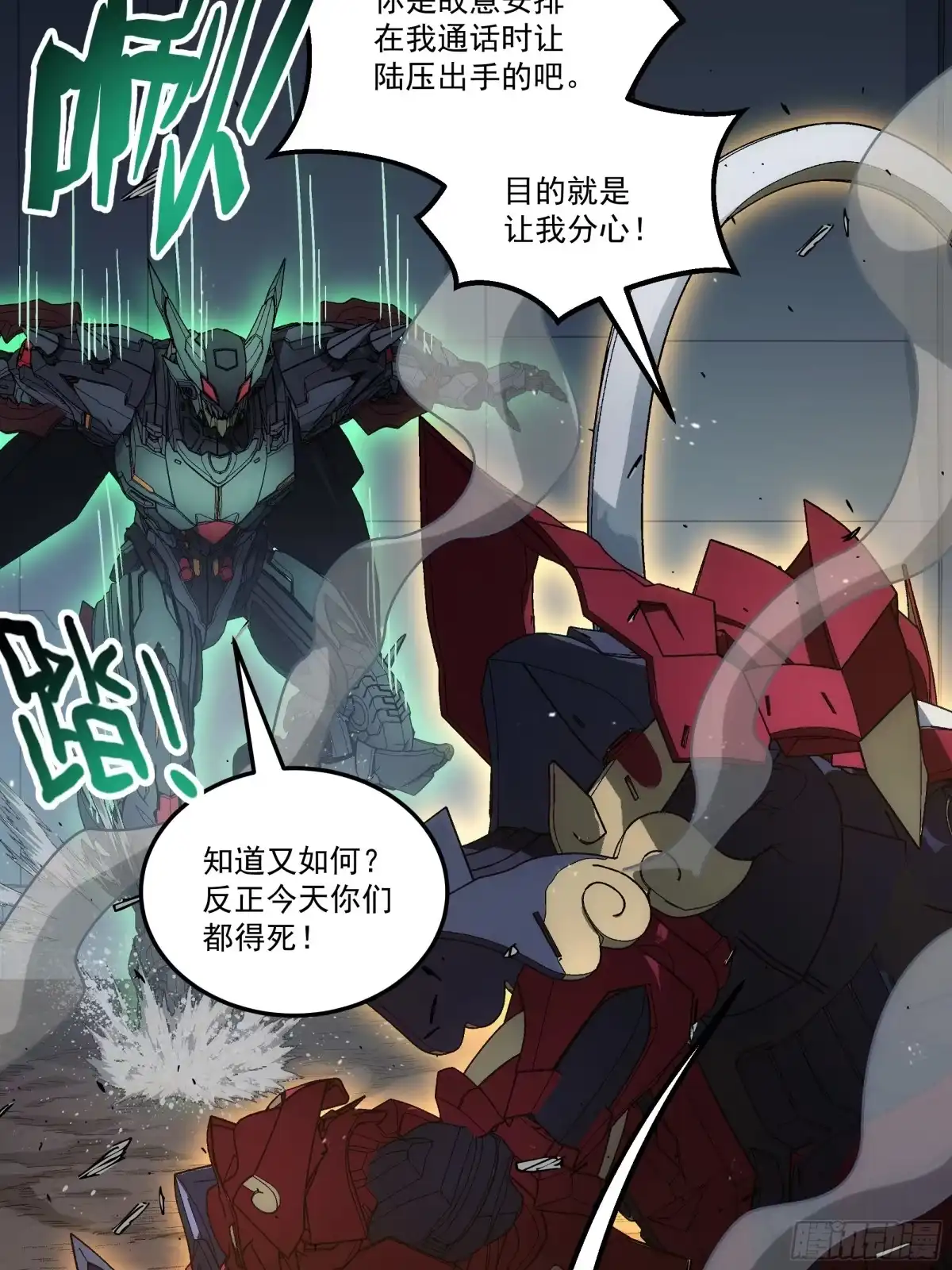《钢铁契约》070 到此为止 第75页