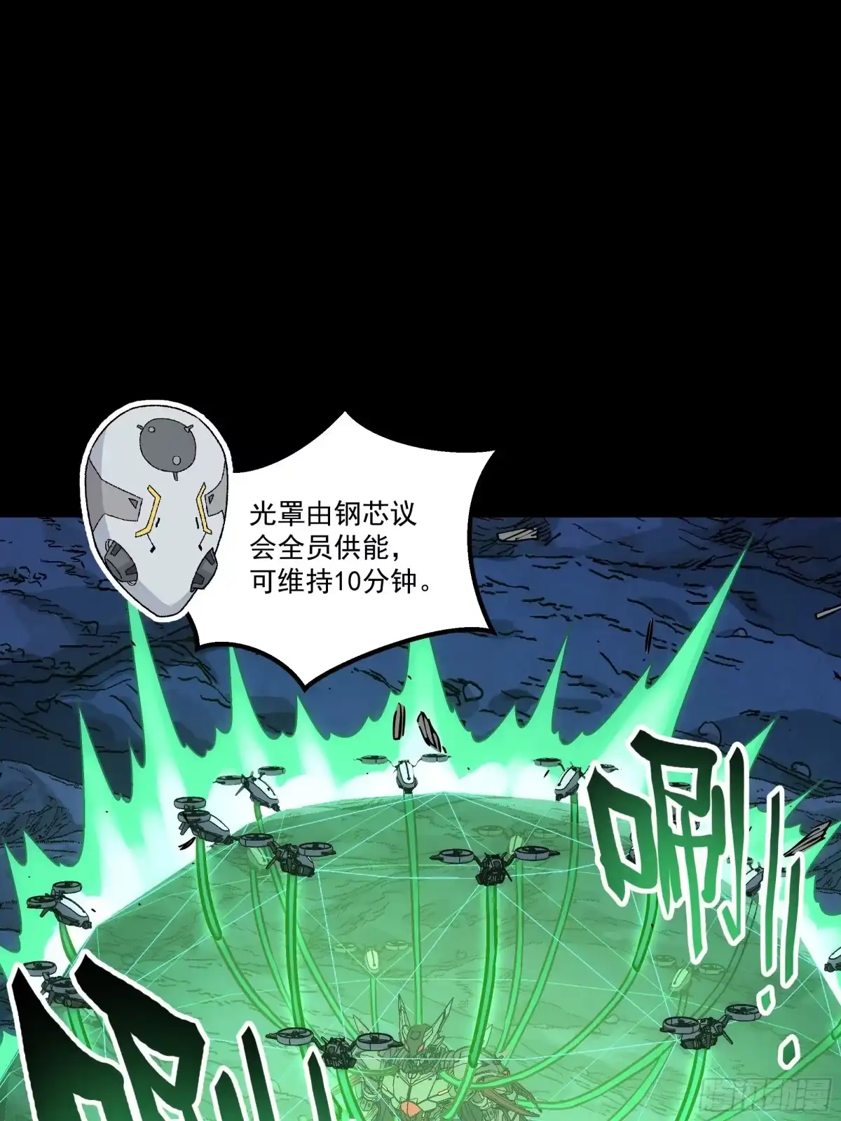 《钢铁契约》070 到此为止 第88页